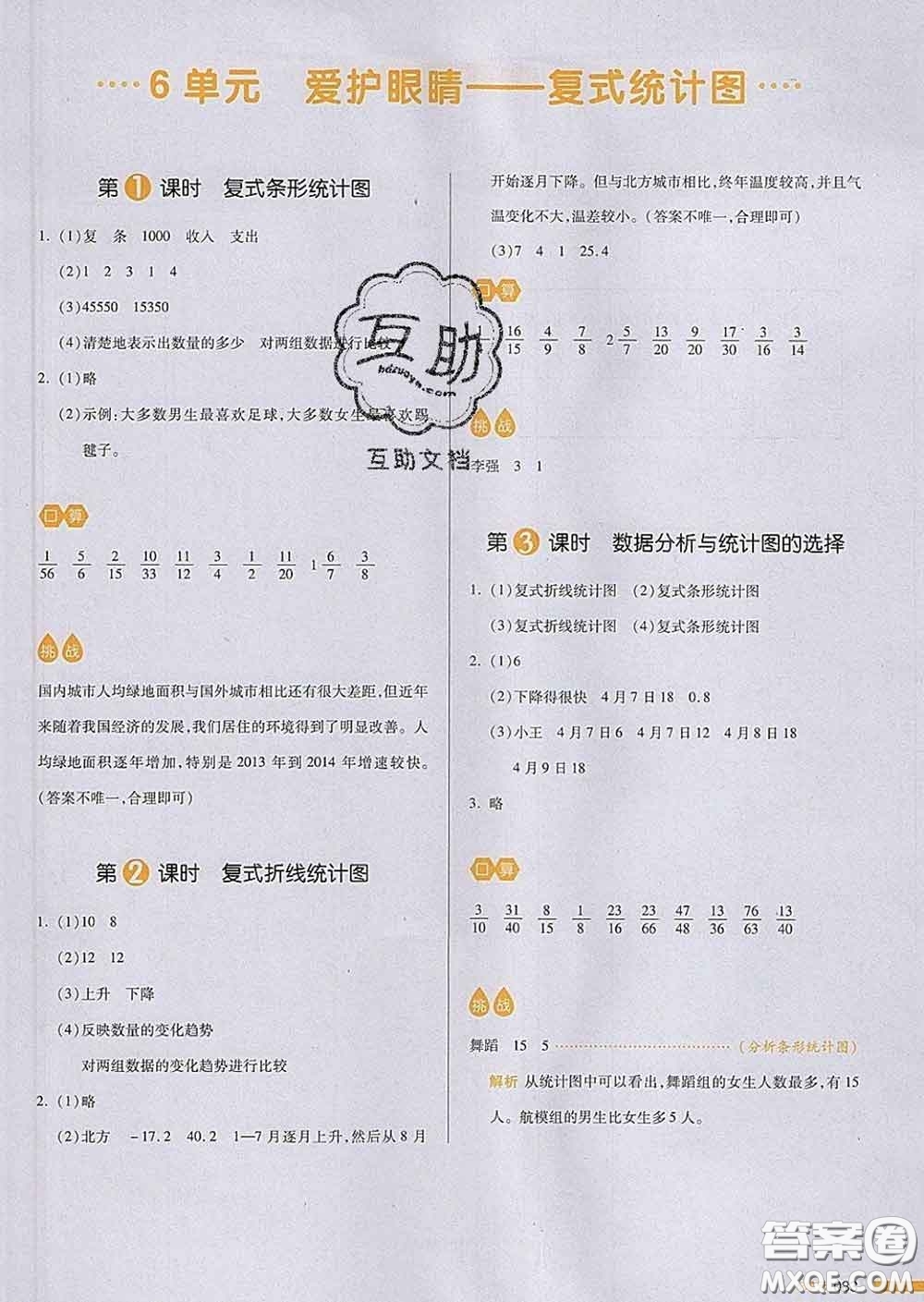 2020新版一本我愛寫作業(yè)小學(xué)數(shù)學(xué)五年級下冊青島版答案