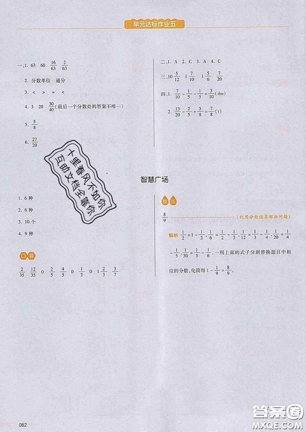 2020新版一本我愛寫作業(yè)小學(xué)數(shù)學(xué)五年級下冊青島版答案