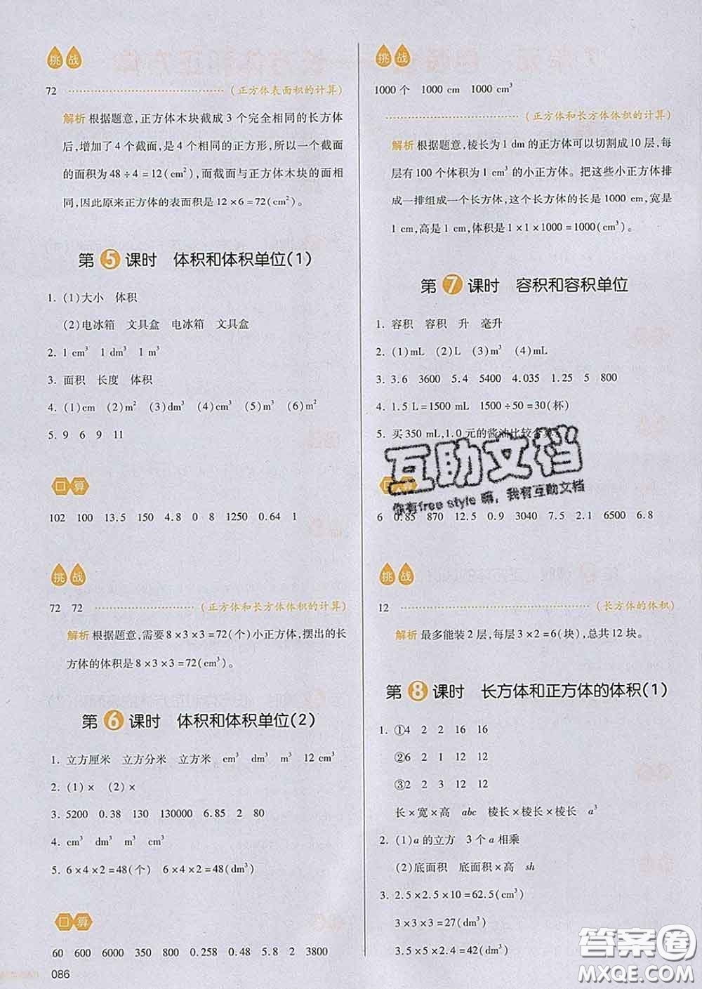 2020新版一本我愛寫作業(yè)小學(xué)數(shù)學(xué)五年級下冊青島版答案
