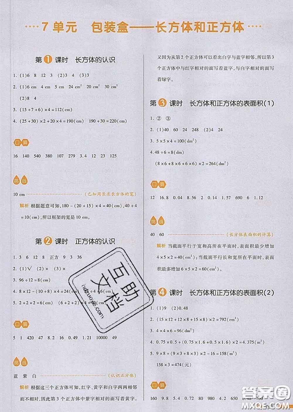2020新版一本我愛寫作業(yè)小學(xué)數(shù)學(xué)五年級下冊青島版答案