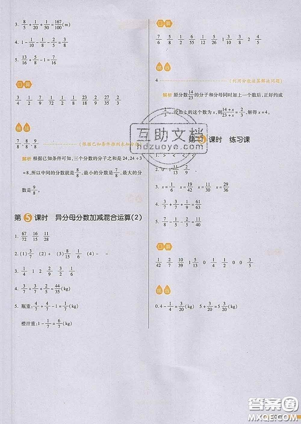 2020新版一本我愛寫作業(yè)小學(xué)數(shù)學(xué)五年級下冊青島版答案