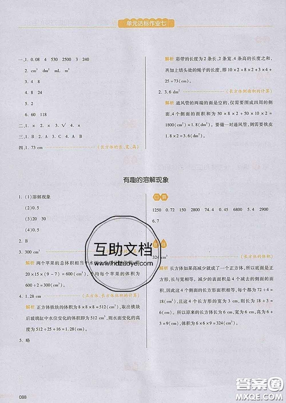 2020新版一本我愛寫作業(yè)小學(xué)數(shù)學(xué)五年級下冊青島版答案