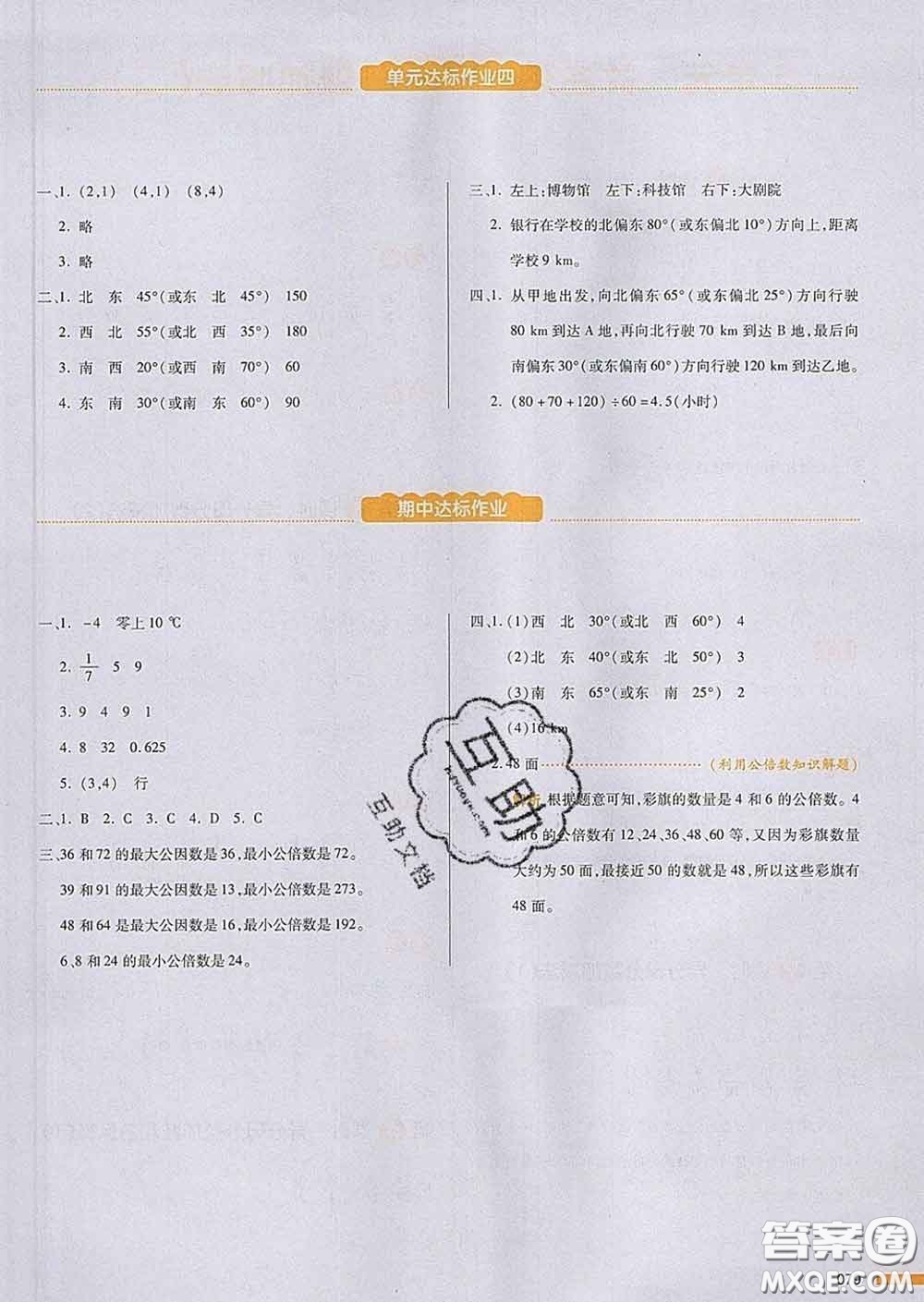 2020新版一本我愛寫作業(yè)小學(xué)數(shù)學(xué)五年級下冊青島版答案