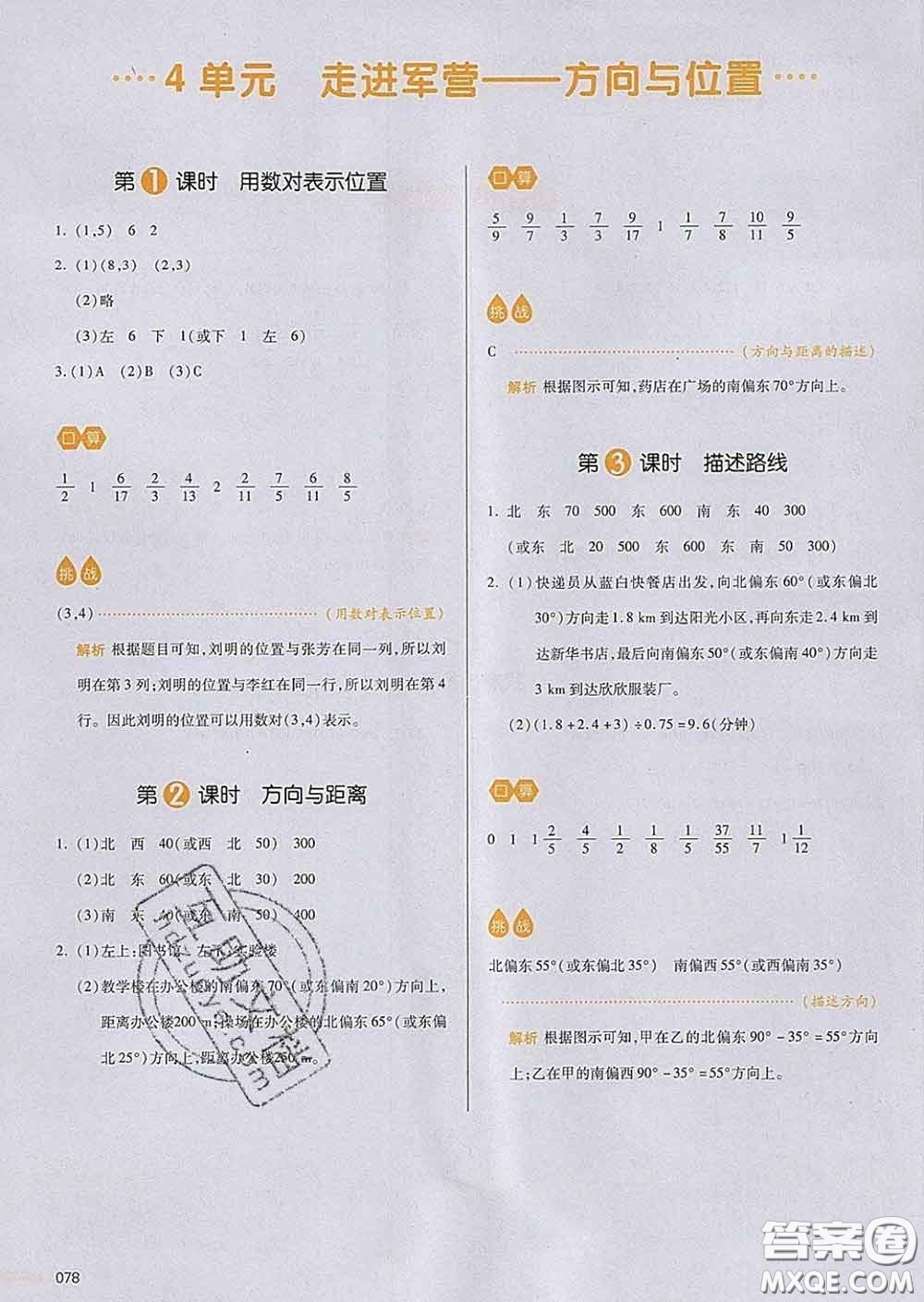 2020新版一本我愛寫作業(yè)小學(xué)數(shù)學(xué)五年級下冊青島版答案