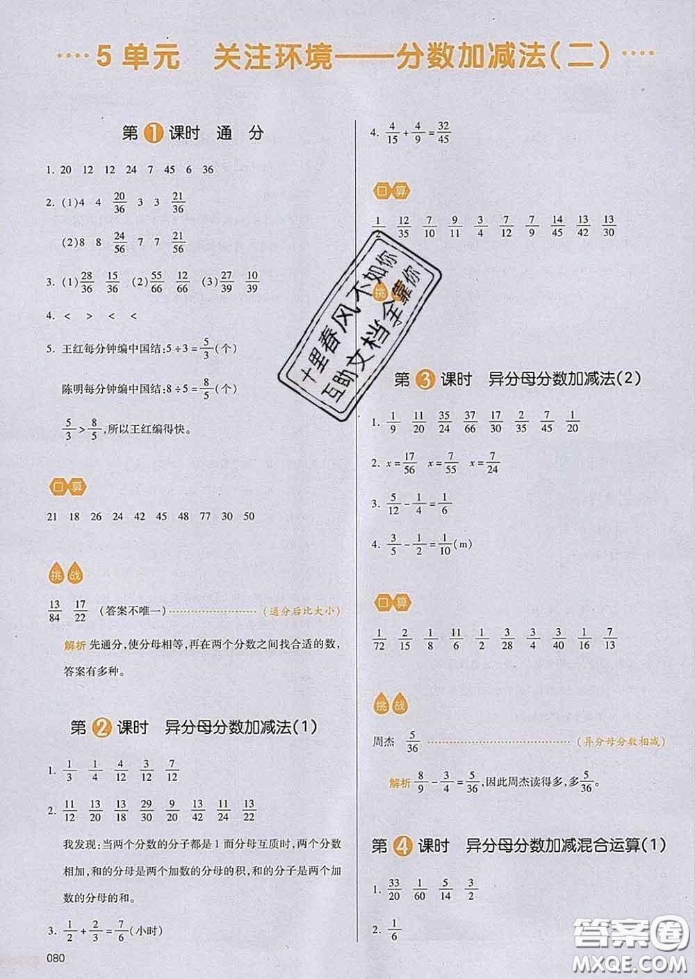 2020新版一本我愛寫作業(yè)小學(xué)數(shù)學(xué)五年級下冊青島版答案