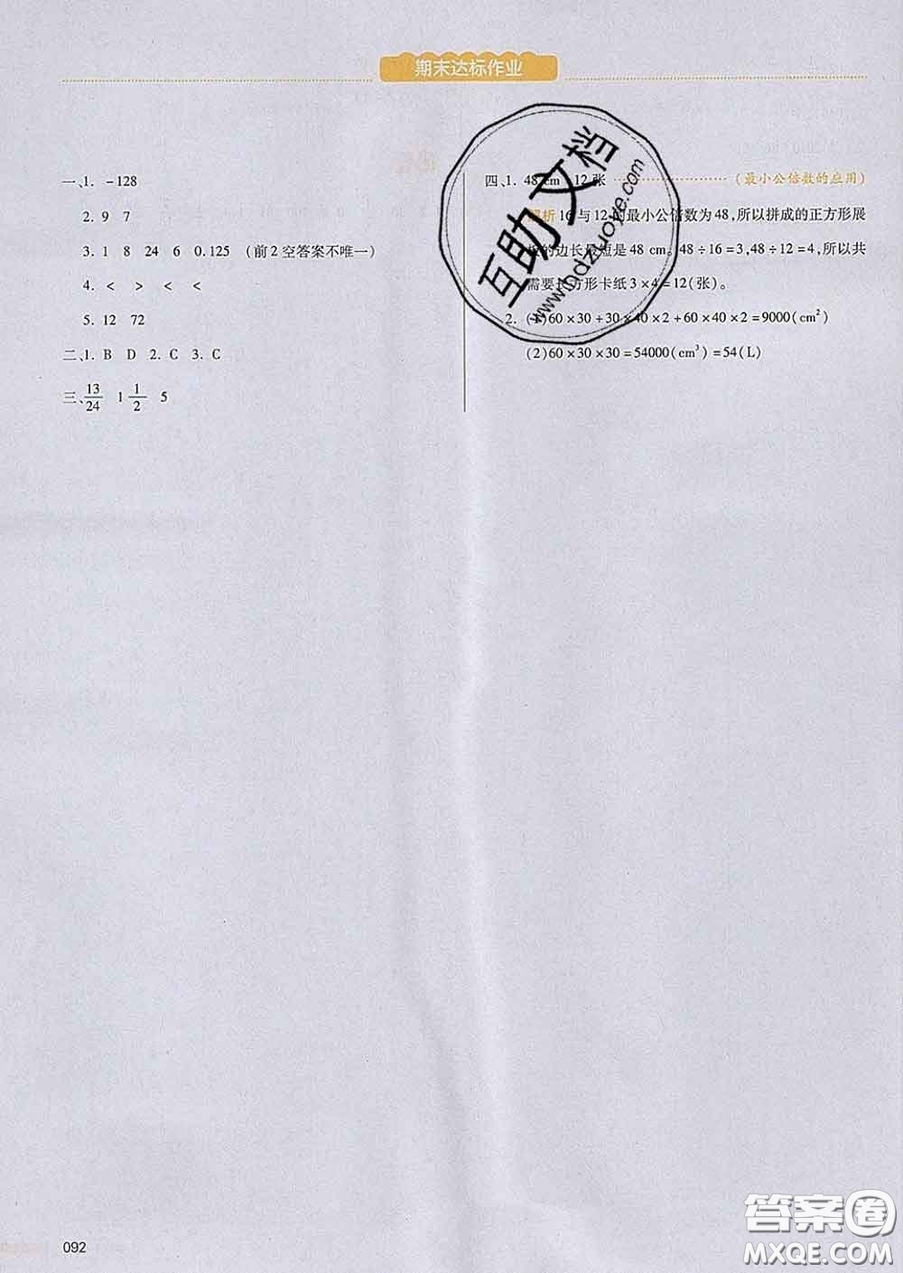 2020新版一本我愛寫作業(yè)小學(xué)數(shù)學(xué)五年級下冊青島版答案