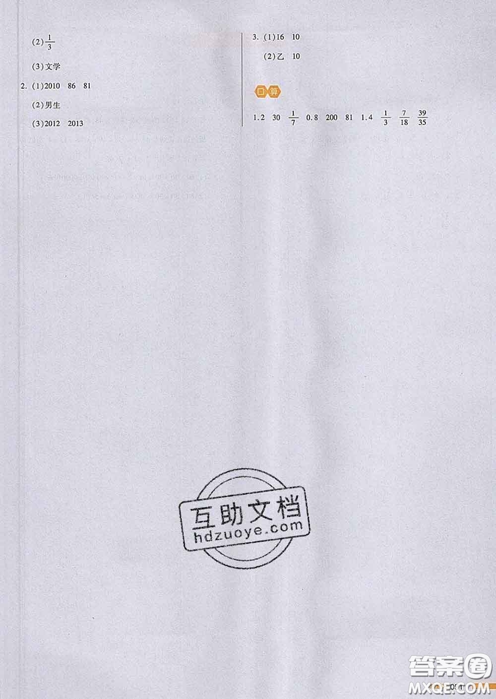 2020新版一本我愛寫作業(yè)小學(xué)數(shù)學(xué)五年級下冊青島版答案