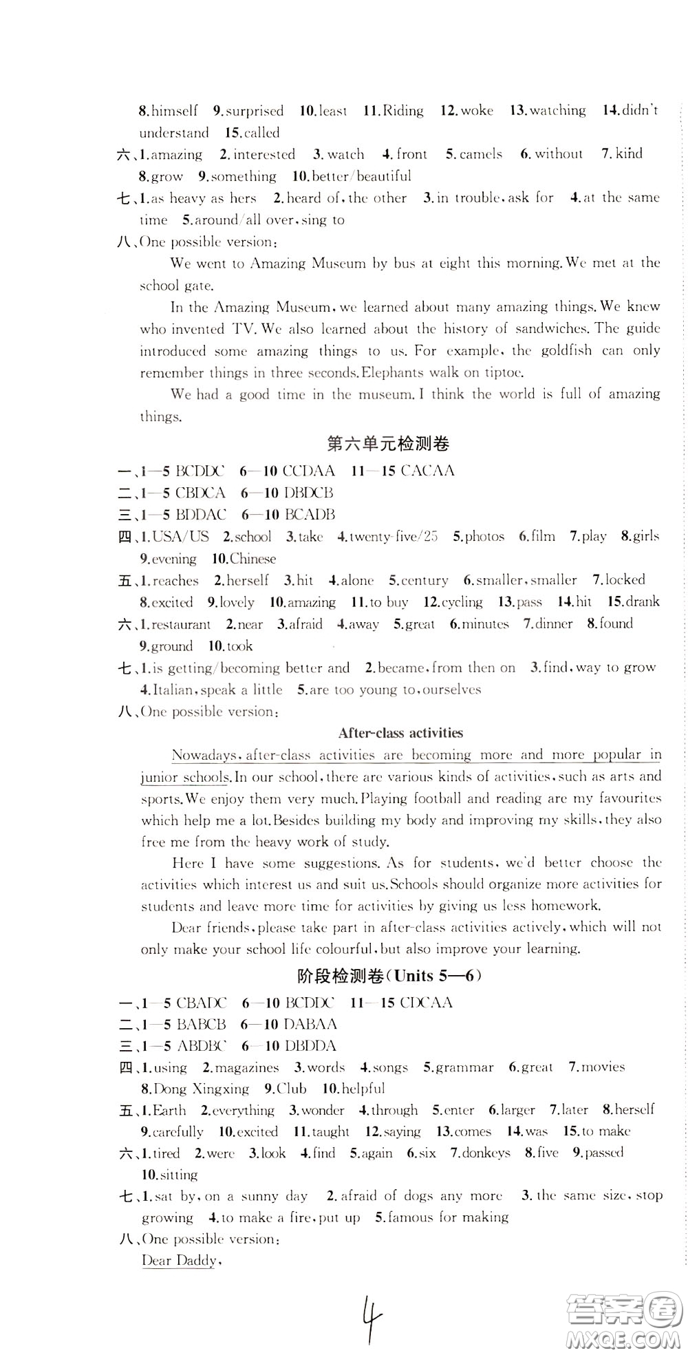 2020版沖刺名校大試卷七年級下冊英語國標江蘇版參考答案