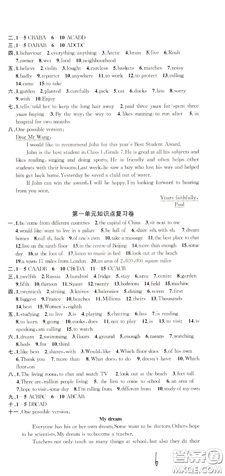2020版沖刺名校大試卷七年級下冊英語國標江蘇版參考答案