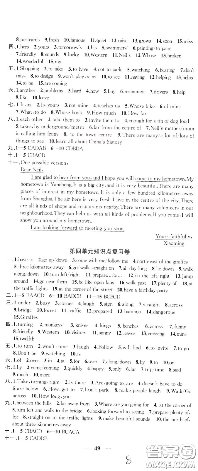 2020版沖刺名校大試卷七年級下冊英語國標江蘇版參考答案