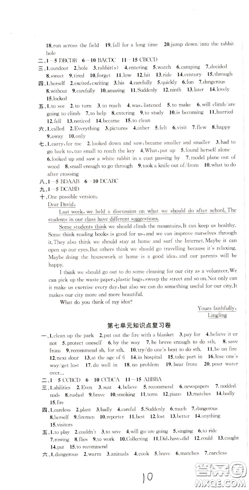 2020版沖刺名校大試卷七年級下冊英語國標江蘇版參考答案