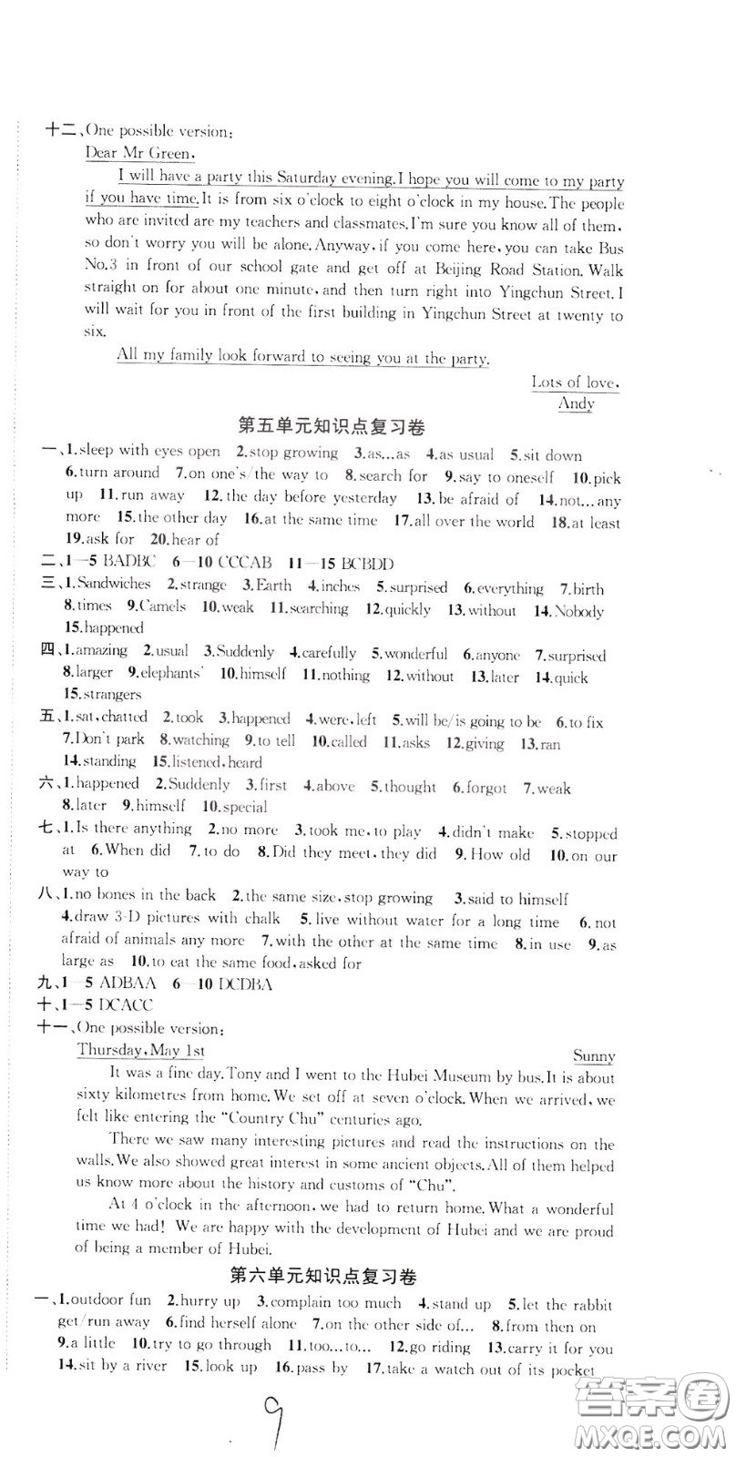 2020版沖刺名校大試卷七年級下冊英語國標江蘇版參考答案