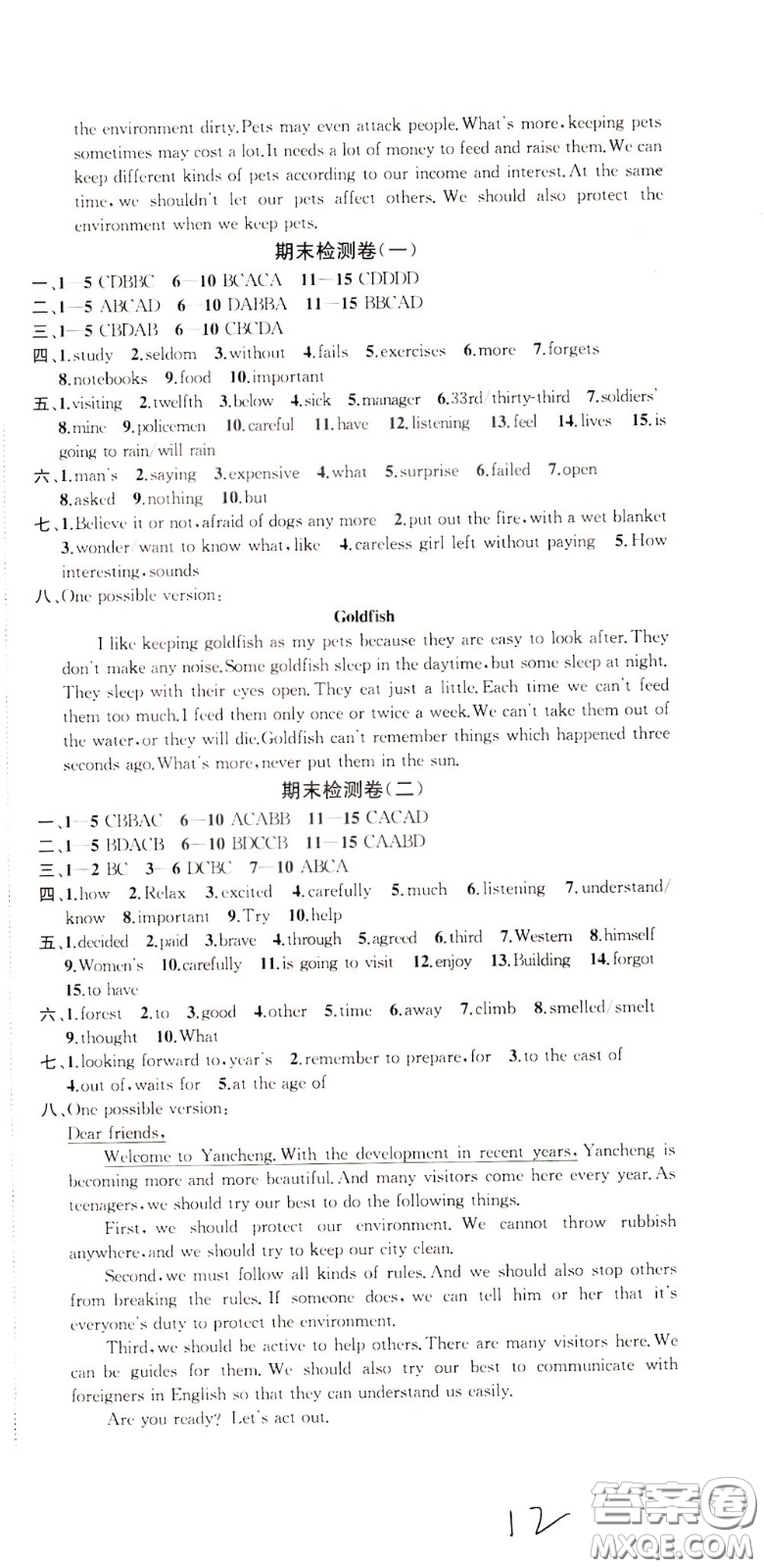 2020版沖刺名校大試卷七年級下冊英語國標江蘇版參考答案