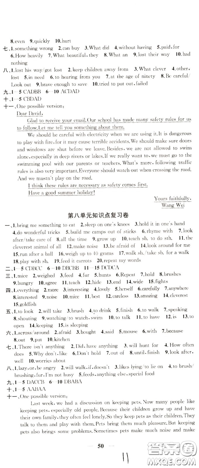 2020版沖刺名校大試卷七年級下冊英語國標江蘇版參考答案
