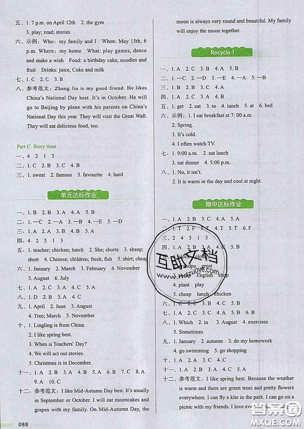 2020新版一本我愛寫作業(yè)小學(xué)英語五年級下冊人教版答案