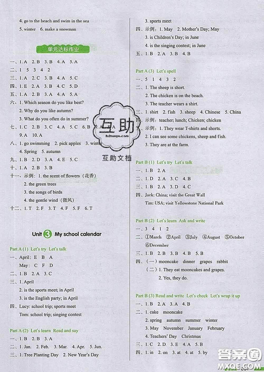 2020新版一本我愛寫作業(yè)小學(xué)英語五年級下冊人教版答案