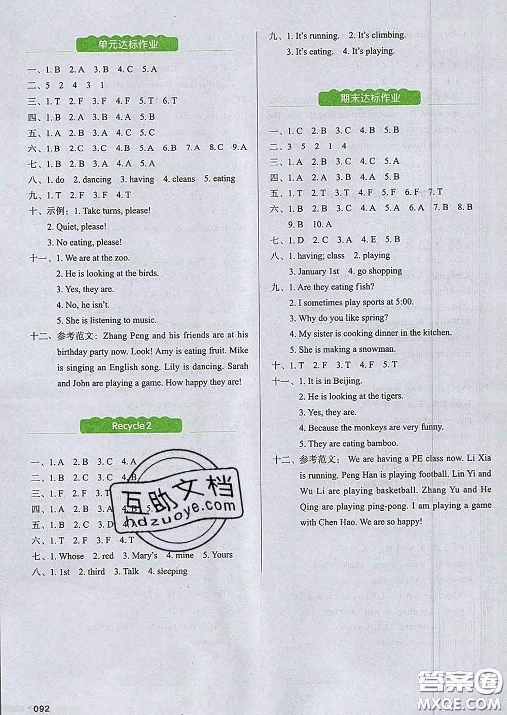 2020新版一本我愛寫作業(yè)小學(xué)英語五年級下冊人教版答案