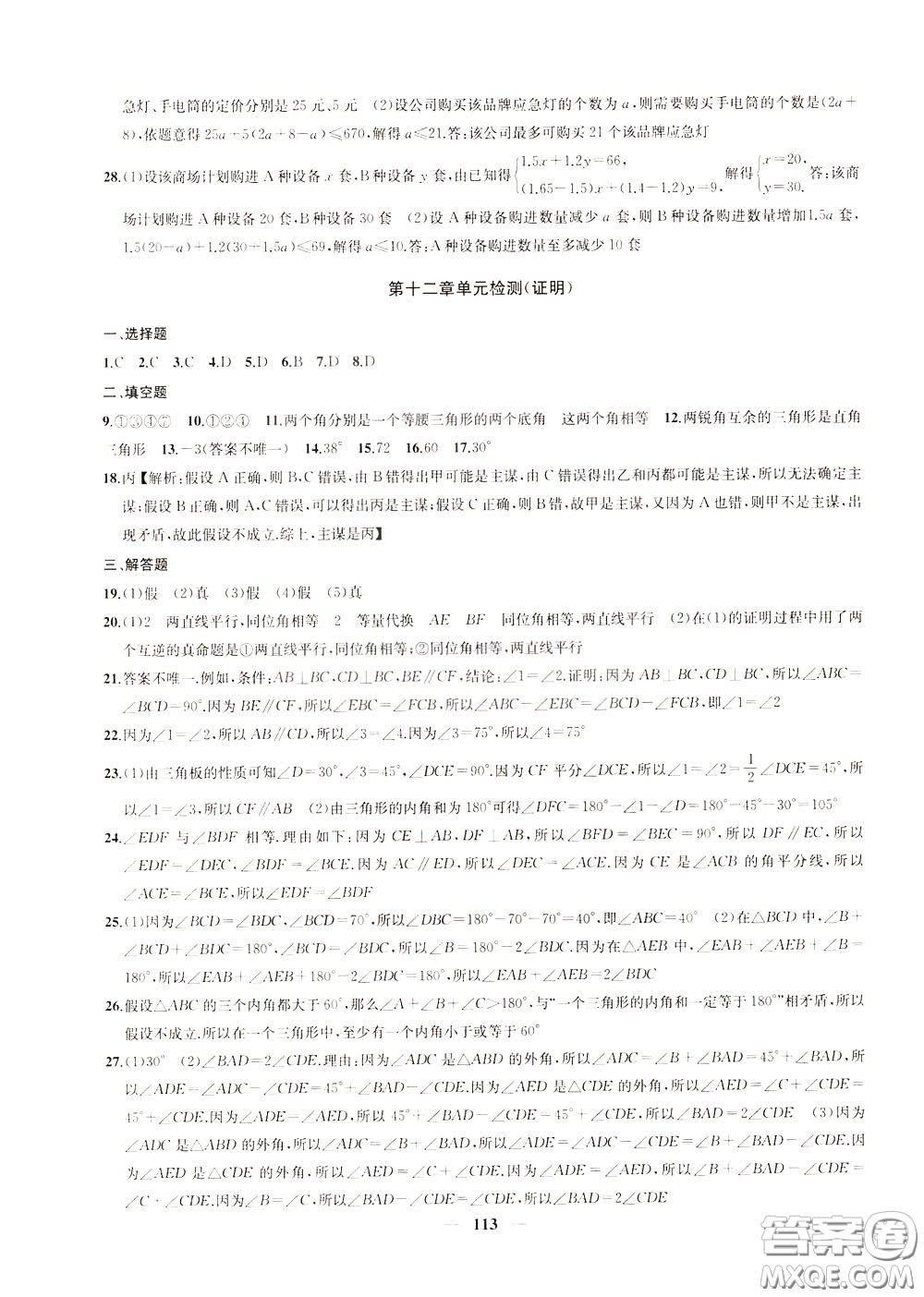 2020版沖刺名校大試卷七年級下冊數(shù)學(xué)國標(biāo)江蘇版參考答案