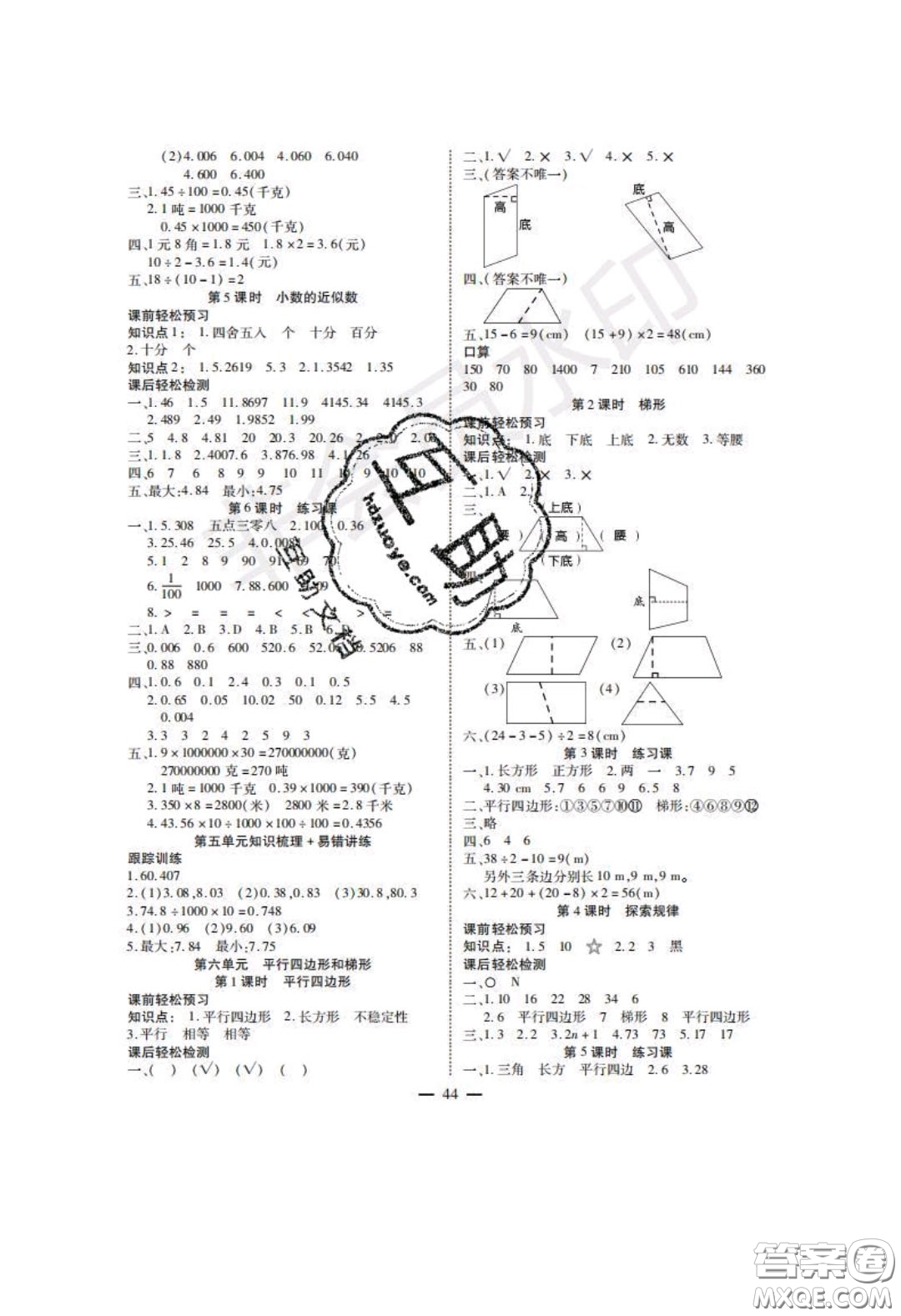 2020年激活思維智能訓(xùn)練四年級數(shù)學(xué)下冊西師大版答案