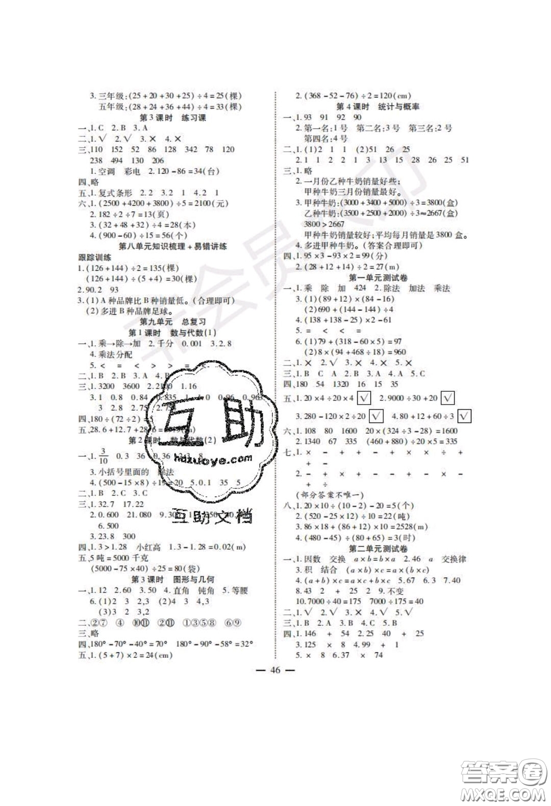 2020年激活思維智能訓(xùn)練四年級數(shù)學(xué)下冊西師大版答案
