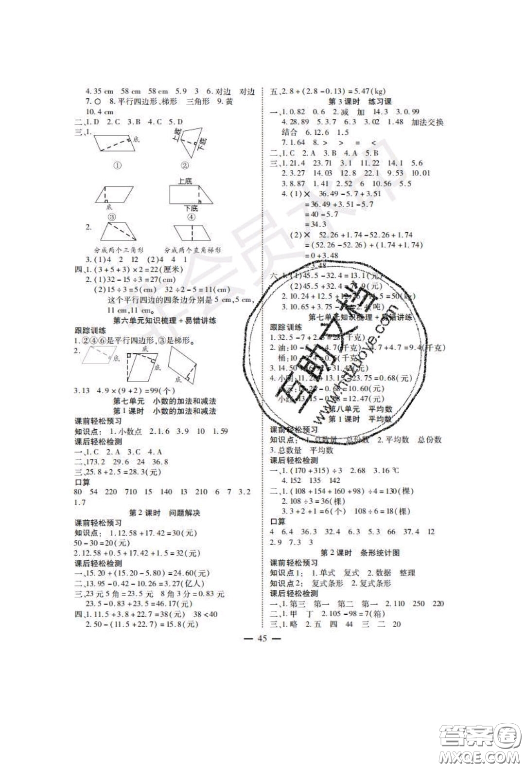 2020年激活思維智能訓(xùn)練四年級數(shù)學(xué)下冊西師大版答案