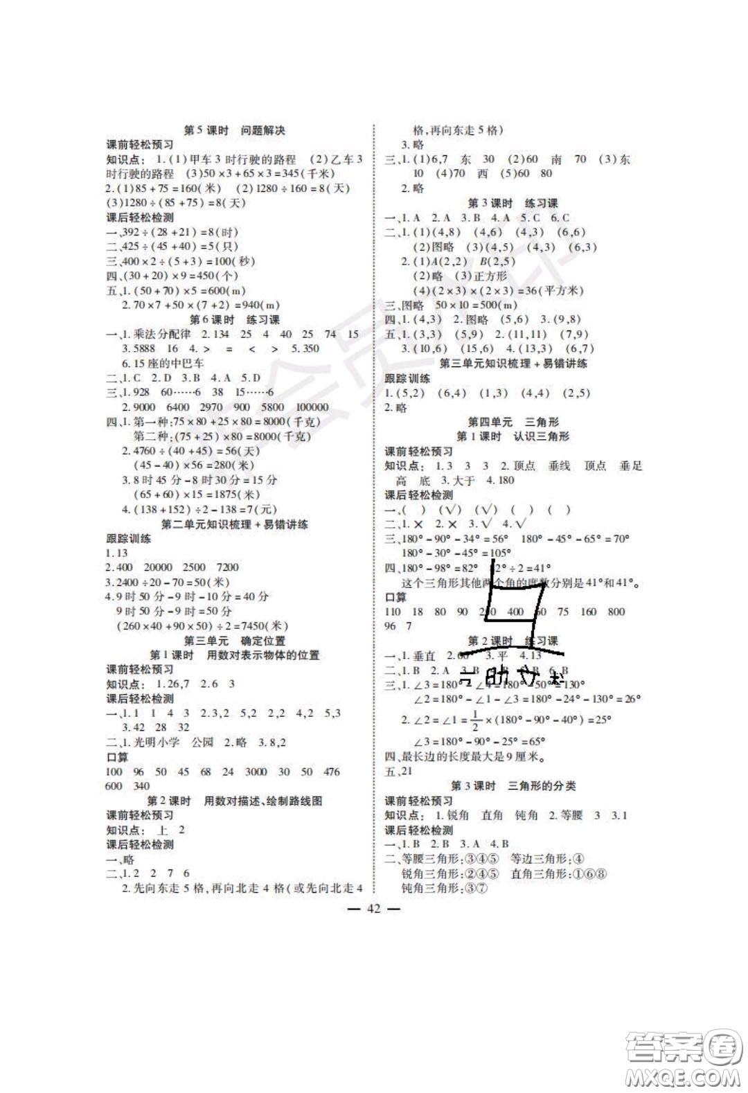 2020年激活思維智能訓(xùn)練四年級數(shù)學(xué)下冊西師大版答案
