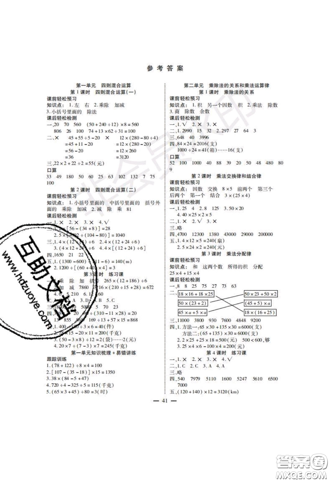 2020年激活思維智能訓(xùn)練四年級數(shù)學(xué)下冊西師大版答案