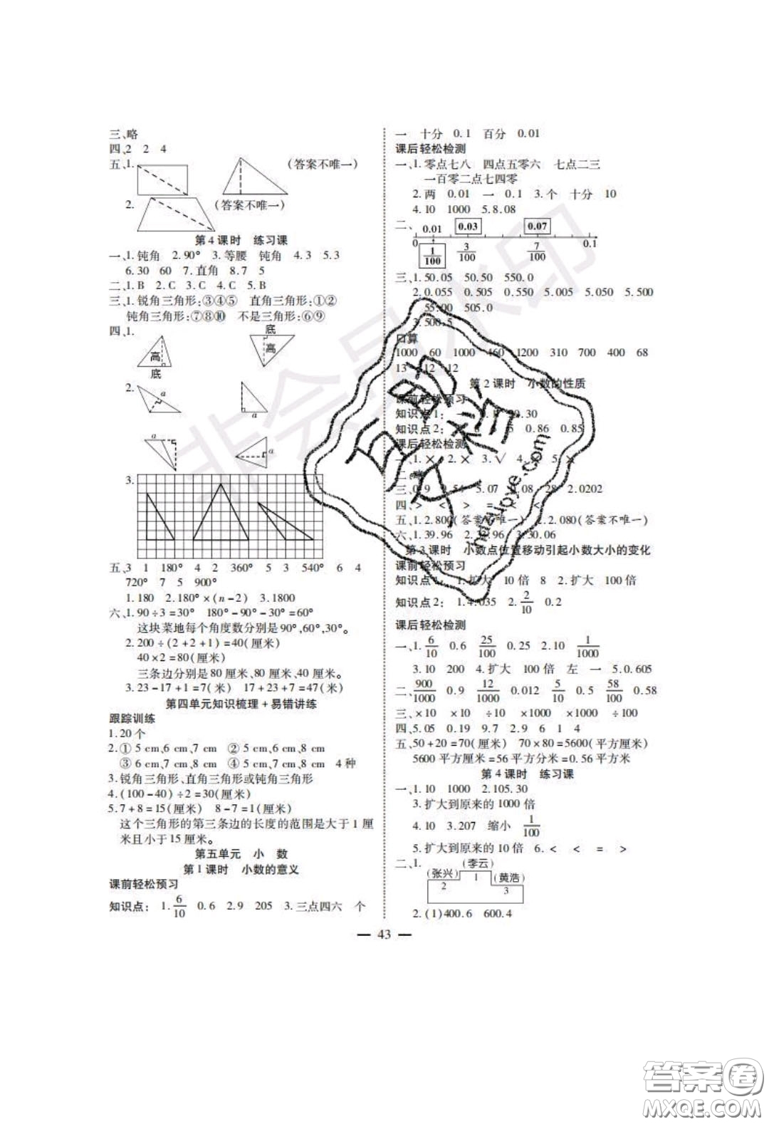 2020年激活思維智能訓(xùn)練四年級數(shù)學(xué)下冊西師大版答案