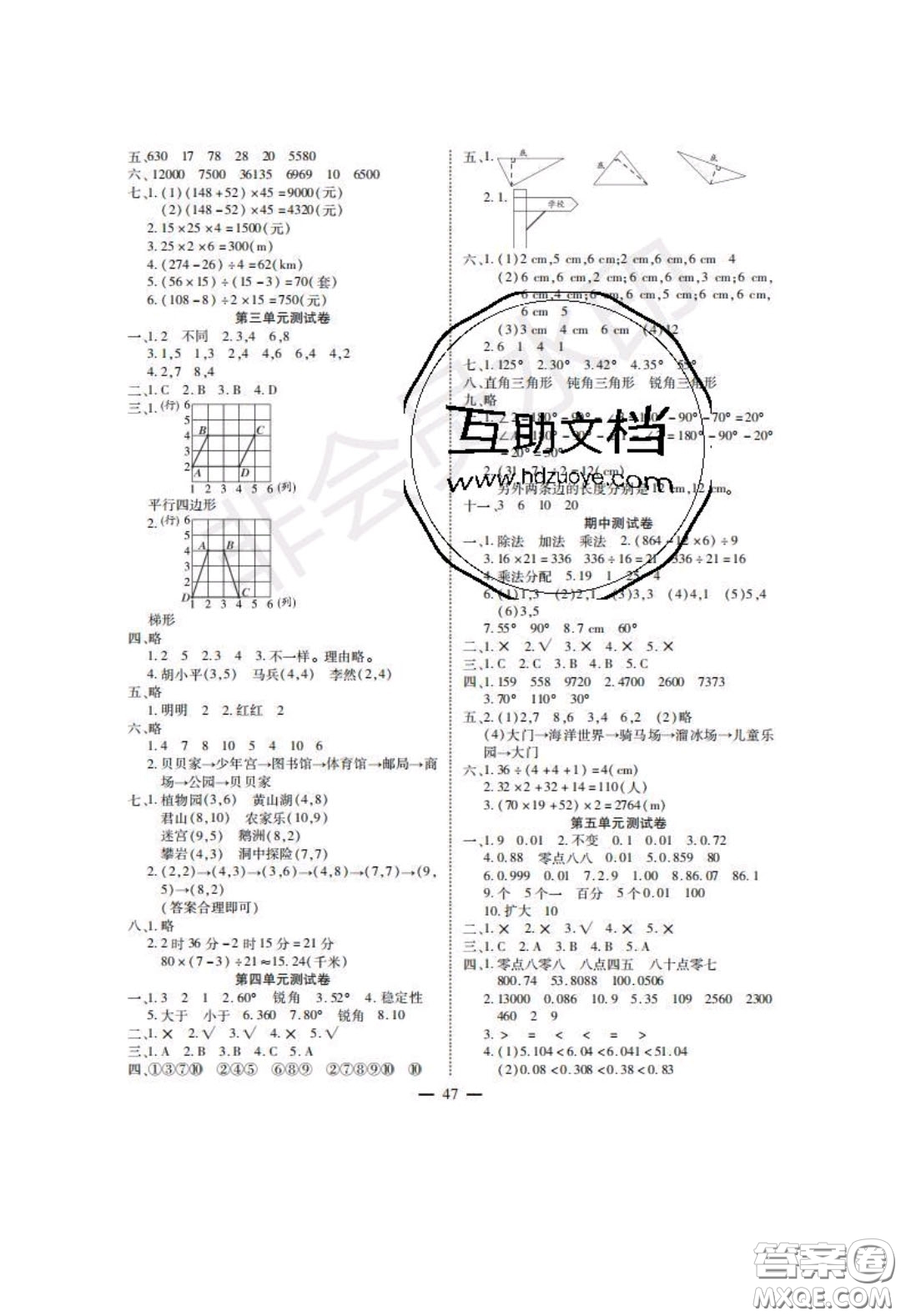 2020年激活思維智能訓(xùn)練四年級數(shù)學(xué)下冊西師大版答案