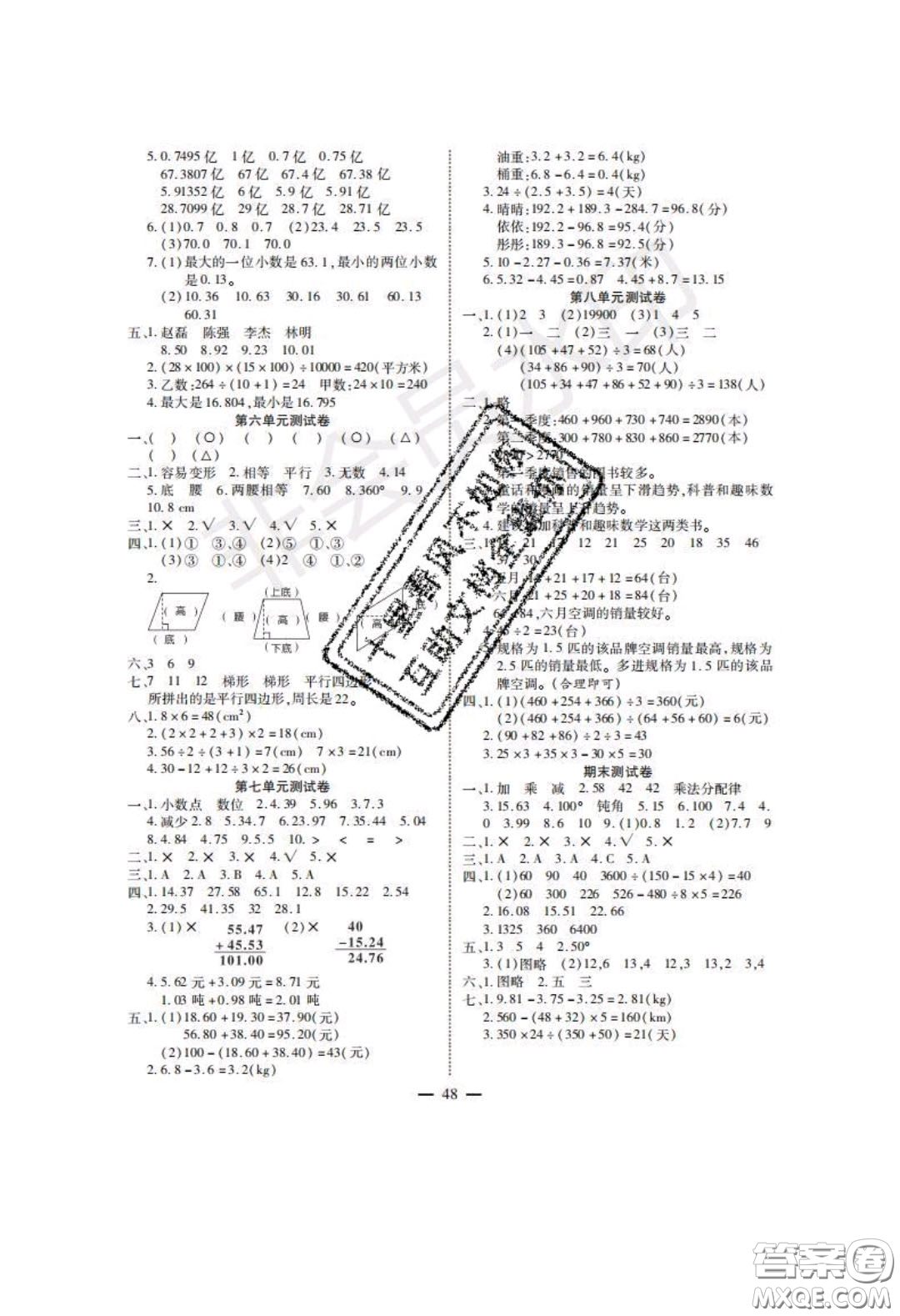 2020年激活思維智能訓(xùn)練四年級數(shù)學(xué)下冊西師大版答案