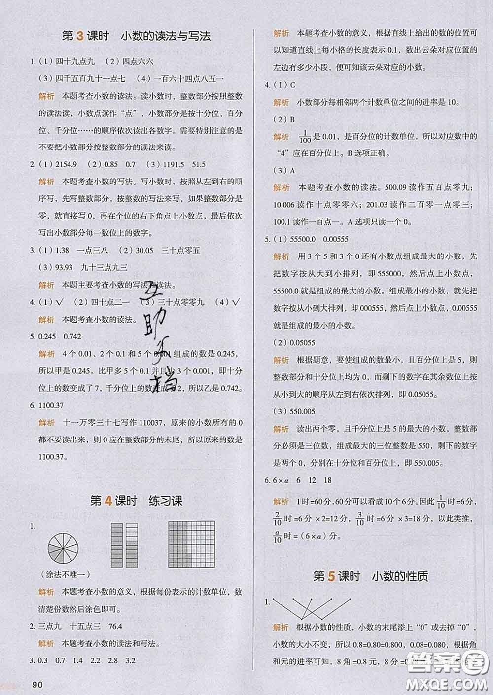 2020新版一本我愛寫作業(yè)小學(xué)數(shù)學(xué)四年級下冊人教版答案