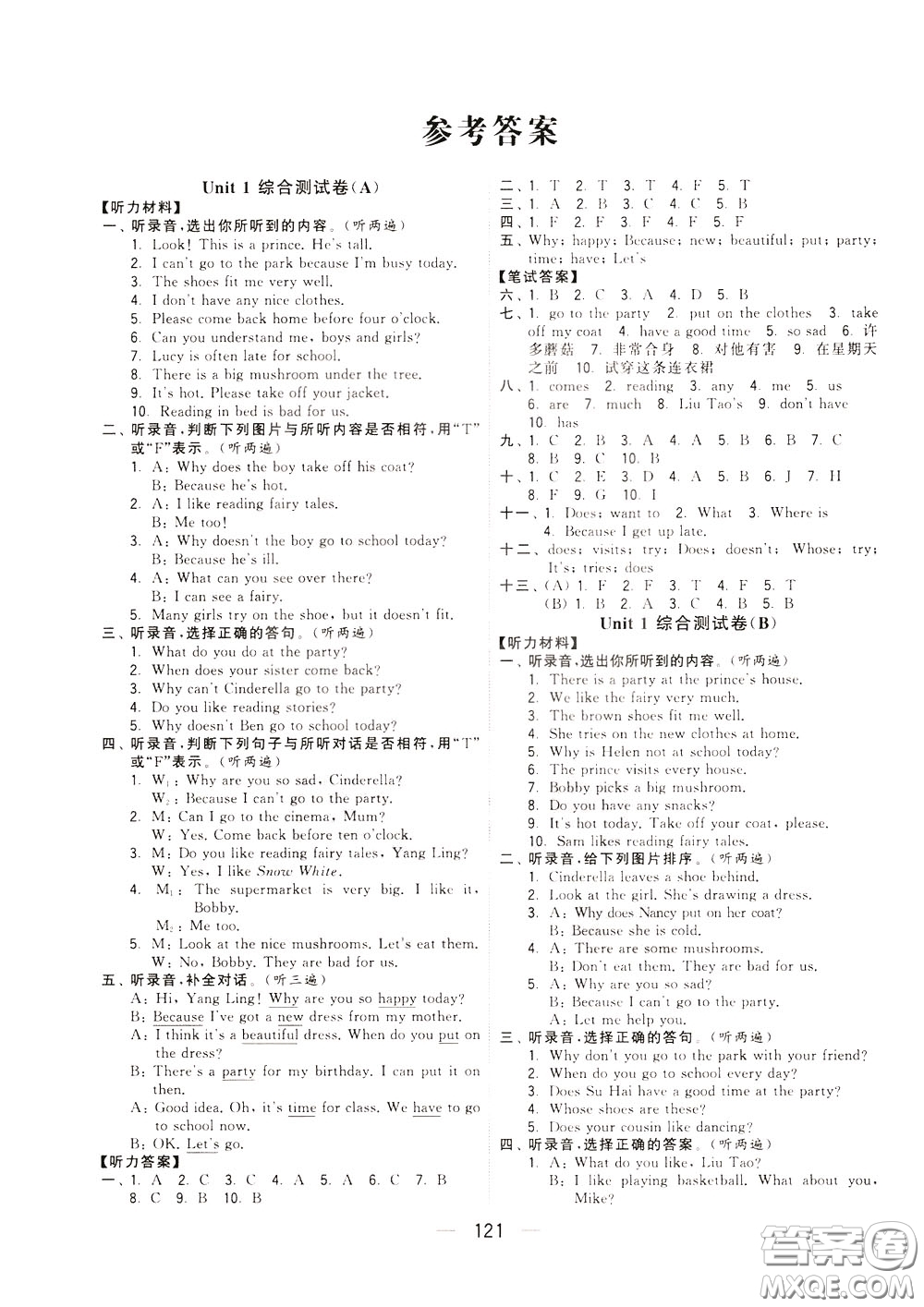 2020年學(xué)霸提優(yōu)大試卷單元月考英語五年級(jí)下冊(cè)江蘇專用參考答案