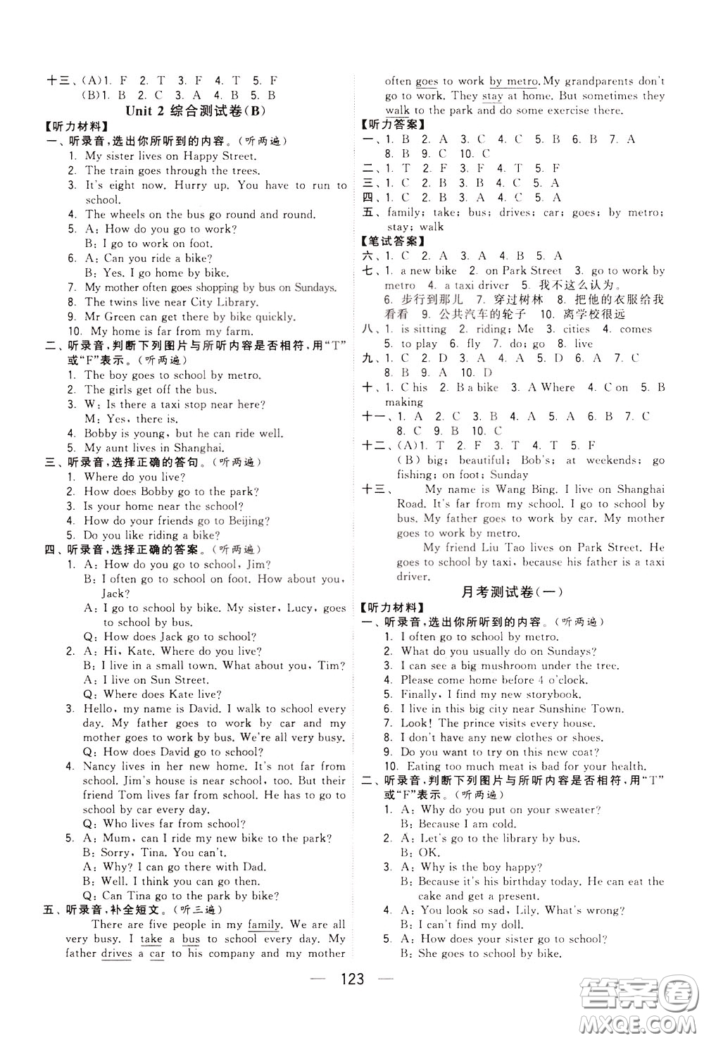 2020年學(xué)霸提優(yōu)大試卷單元月考英語五年級(jí)下冊(cè)江蘇專用參考答案