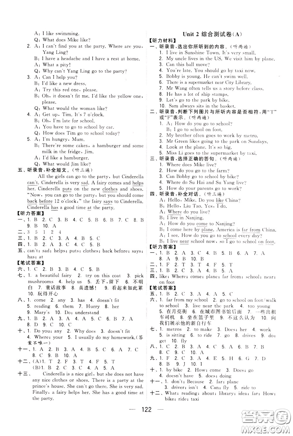 2020年學(xué)霸提優(yōu)大試卷單元月考英語五年級(jí)下冊(cè)江蘇專用參考答案
