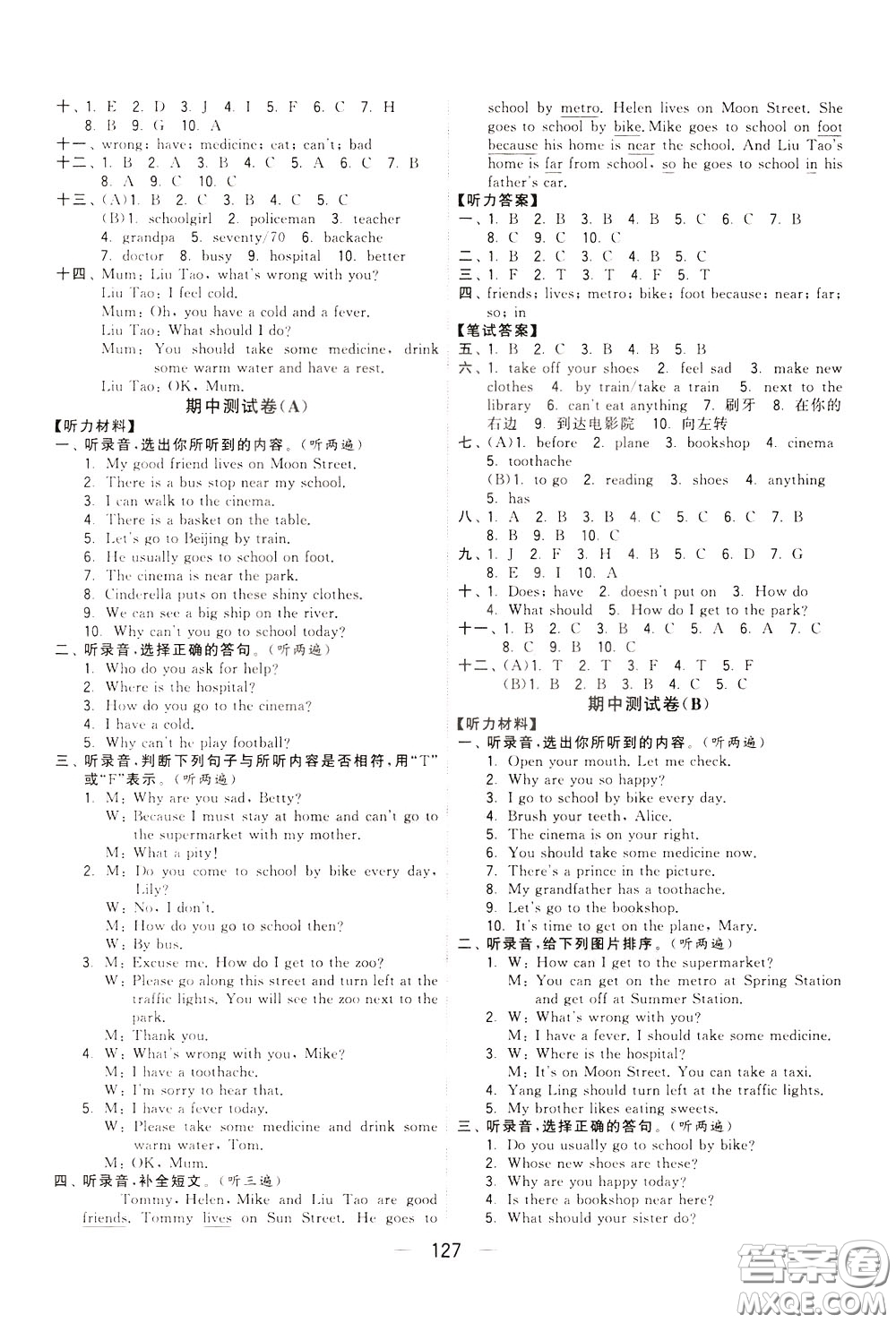 2020年學(xué)霸提優(yōu)大試卷單元月考英語五年級(jí)下冊(cè)江蘇專用參考答案