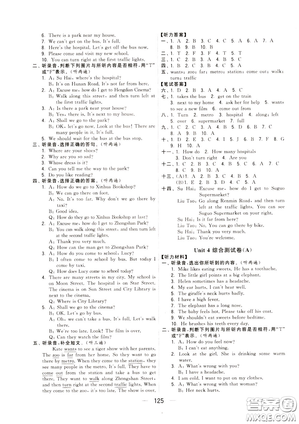 2020年學(xué)霸提優(yōu)大試卷單元月考英語五年級(jí)下冊(cè)江蘇專用參考答案