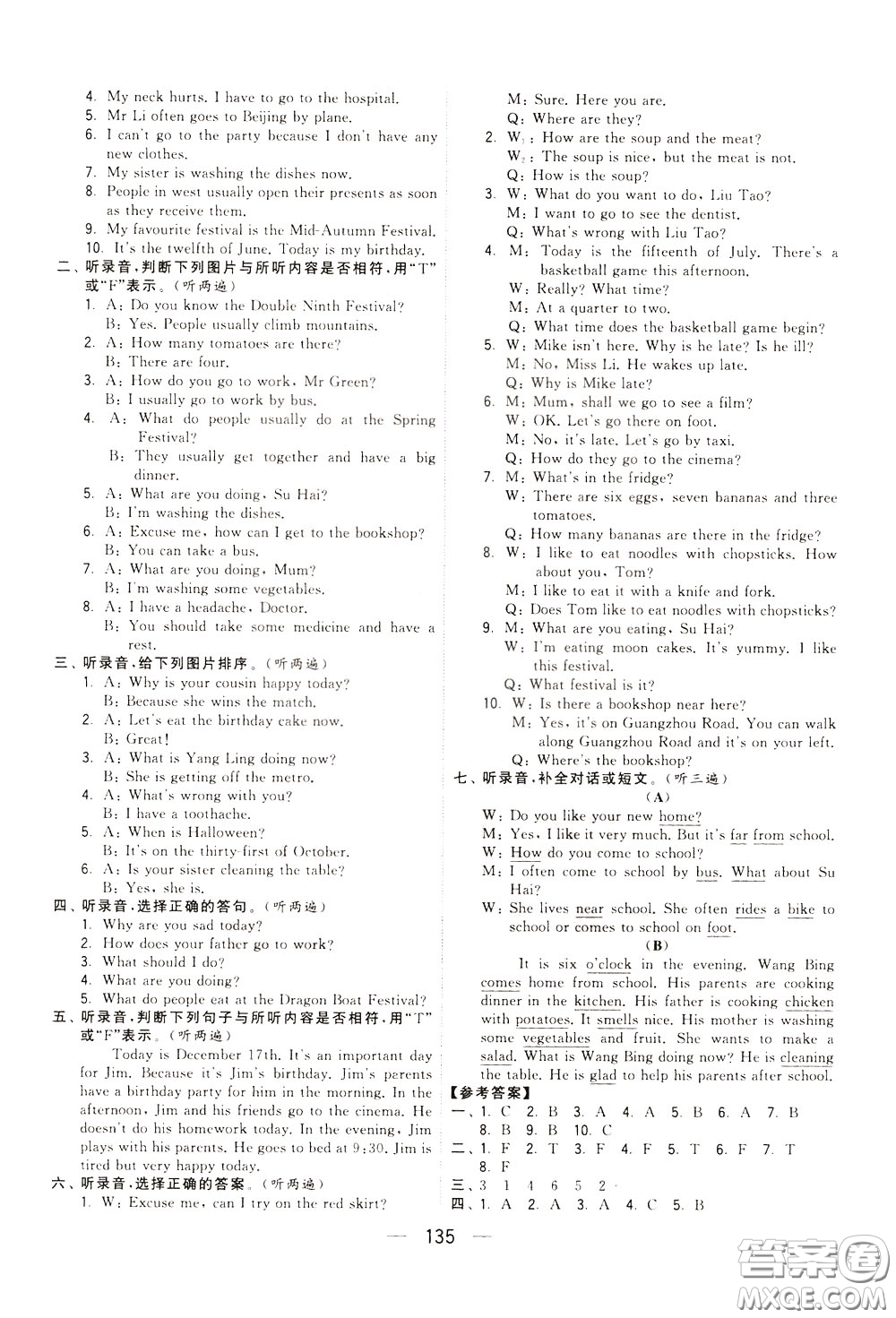 2020年學(xué)霸提優(yōu)大試卷單元月考英語五年級(jí)下冊(cè)江蘇專用參考答案