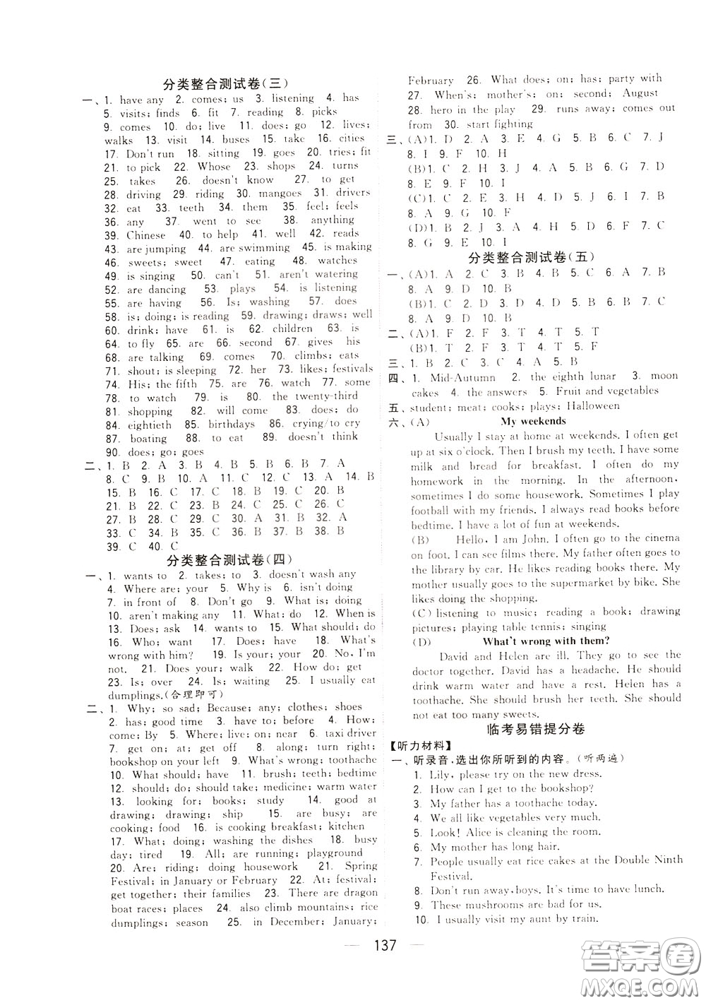 2020年學(xué)霸提優(yōu)大試卷單元月考英語五年級(jí)下冊(cè)江蘇專用參考答案