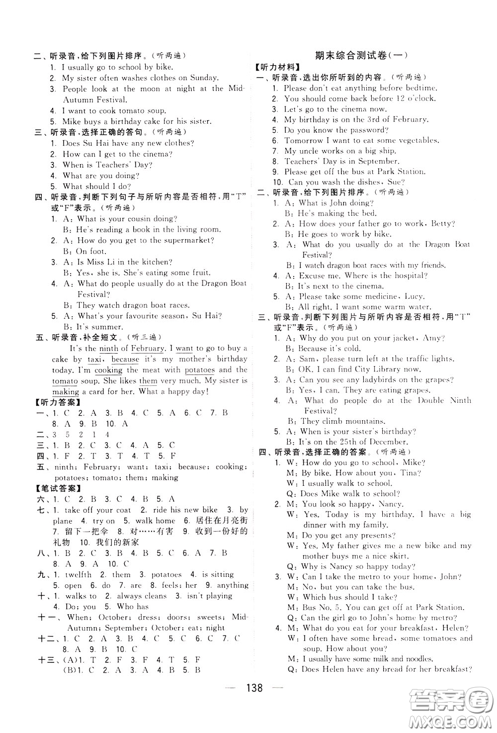 2020年學(xué)霸提優(yōu)大試卷單元月考英語五年級(jí)下冊(cè)江蘇專用參考答案