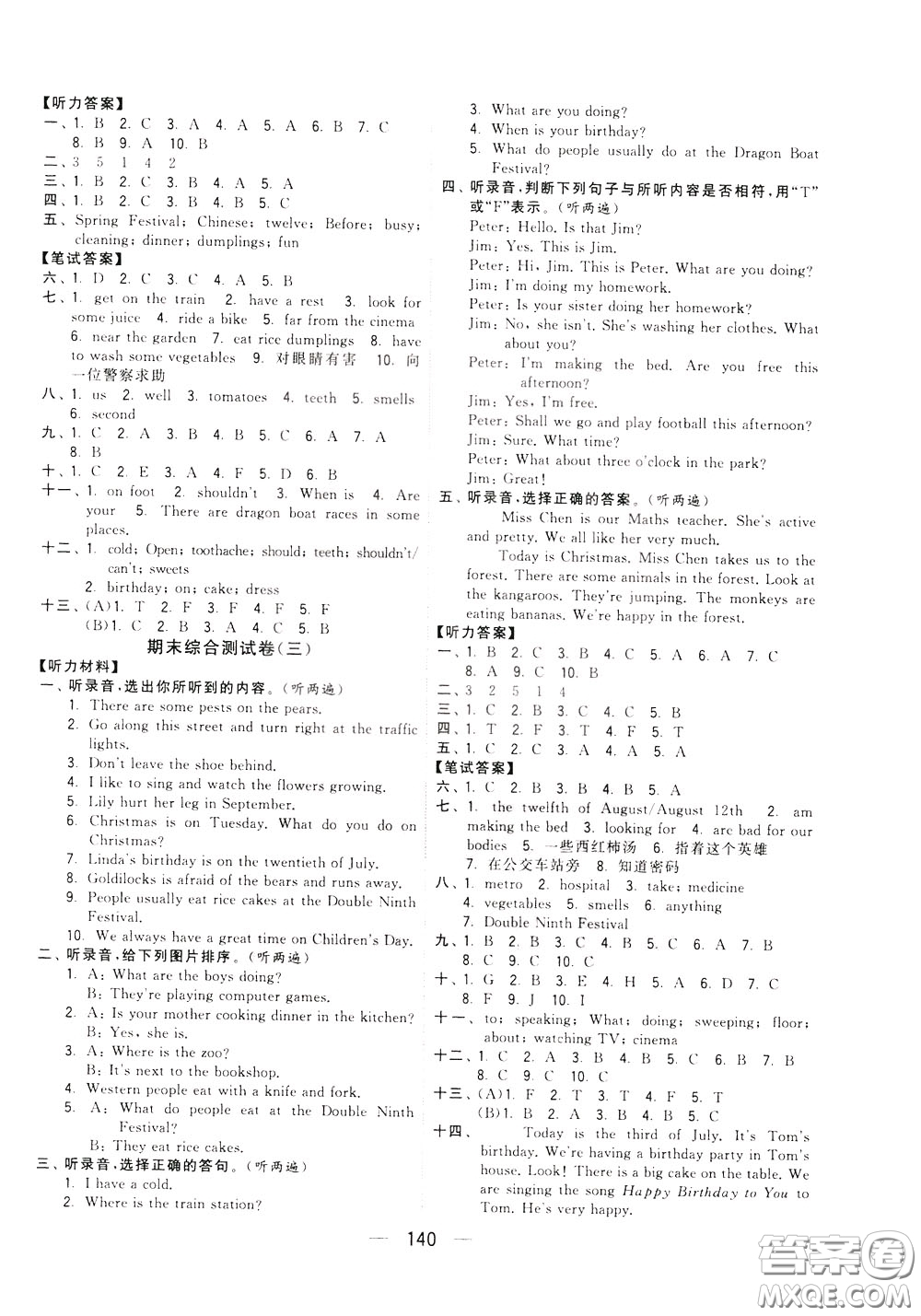 2020年學(xué)霸提優(yōu)大試卷單元月考英語五年級(jí)下冊(cè)江蘇專用參考答案