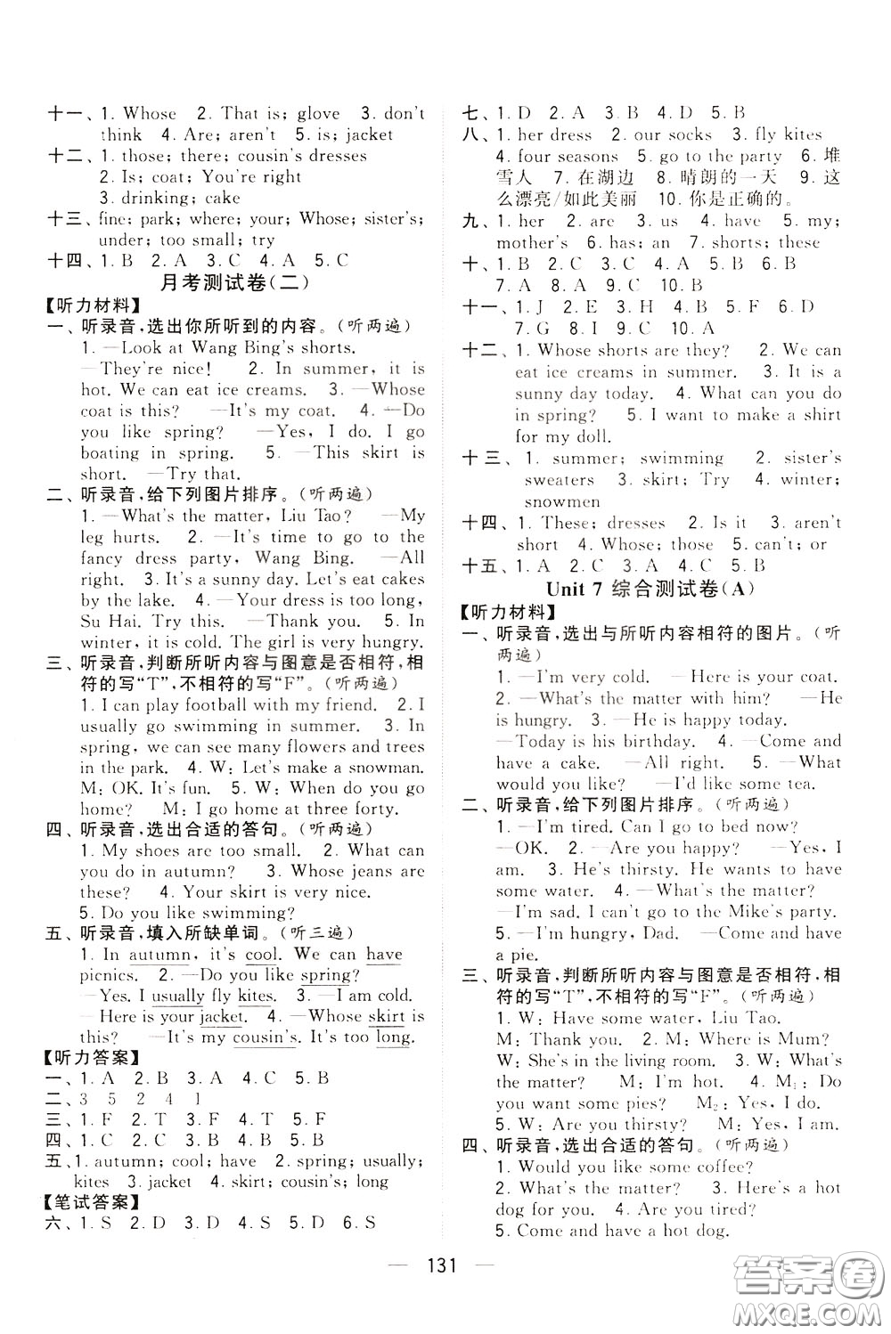 2020年學霸提優(yōu)大試卷單元月考英語四年級下冊江蘇專用參考答案