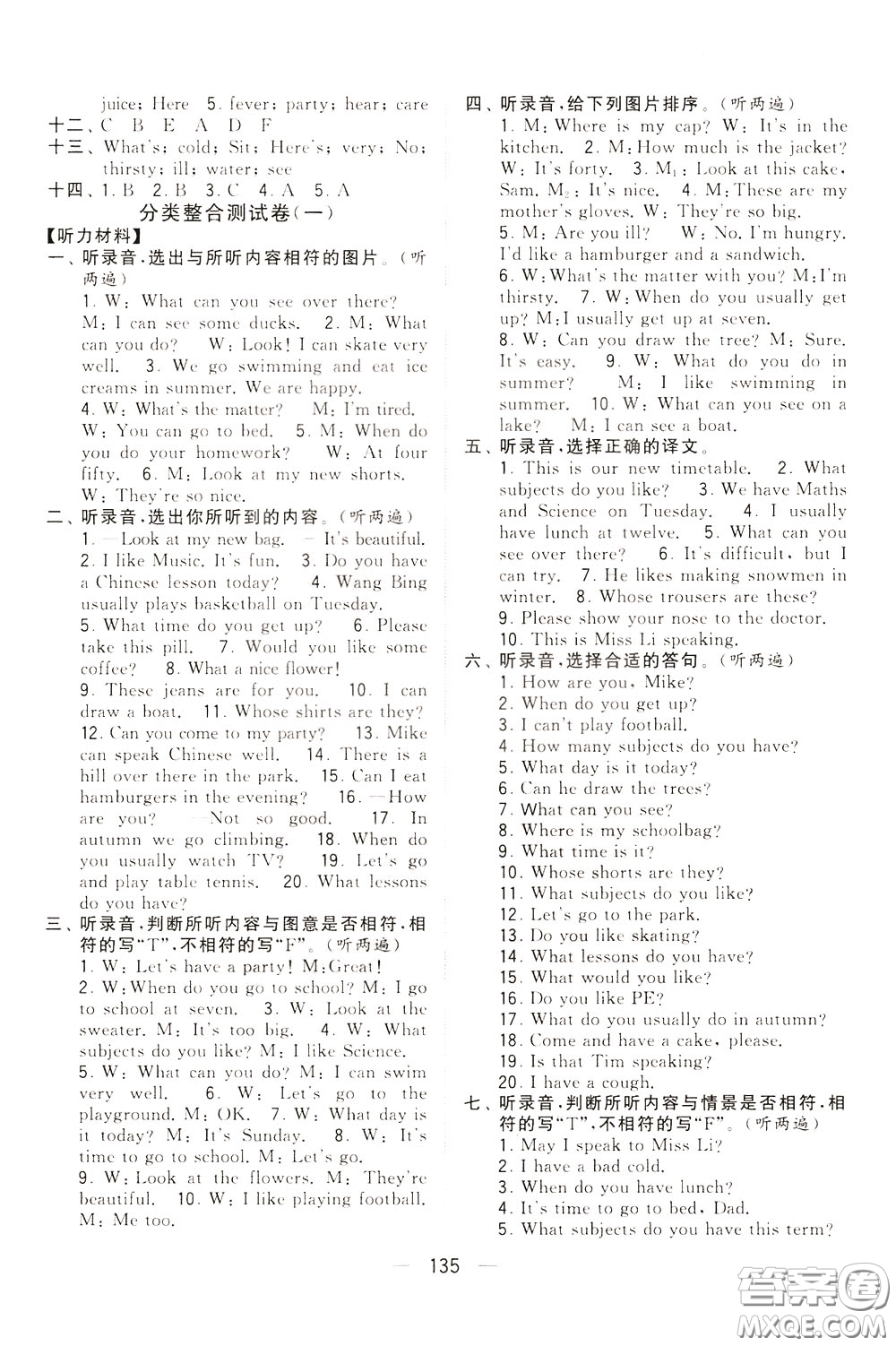2020年學霸提優(yōu)大試卷單元月考英語四年級下冊江蘇專用參考答案