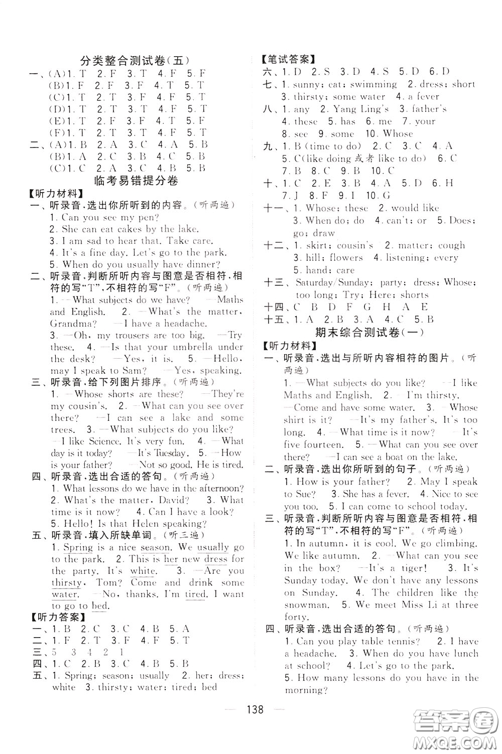 2020年學霸提優(yōu)大試卷單元月考英語四年級下冊江蘇專用參考答案