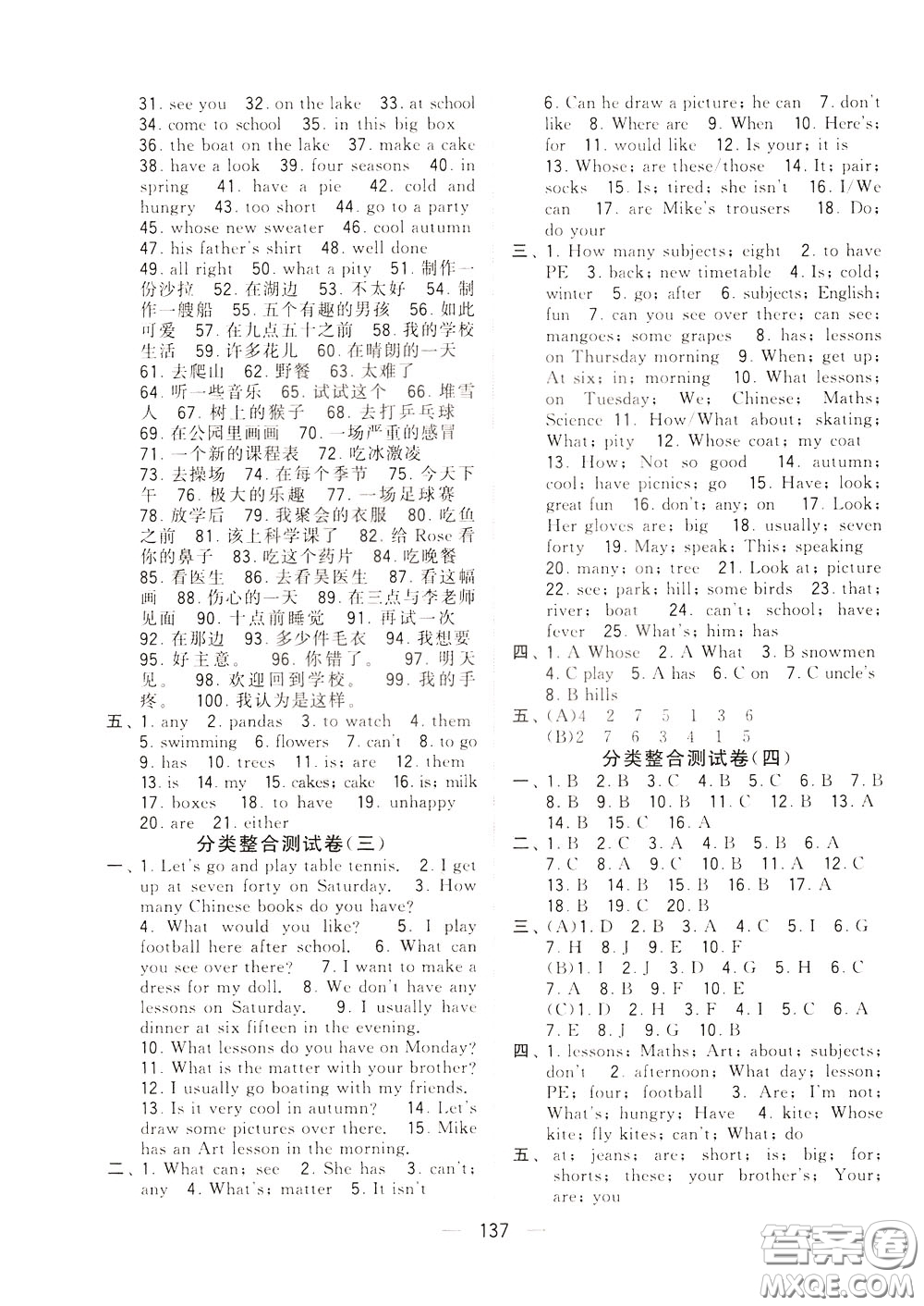 2020年學霸提優(yōu)大試卷單元月考英語四年級下冊江蘇專用參考答案