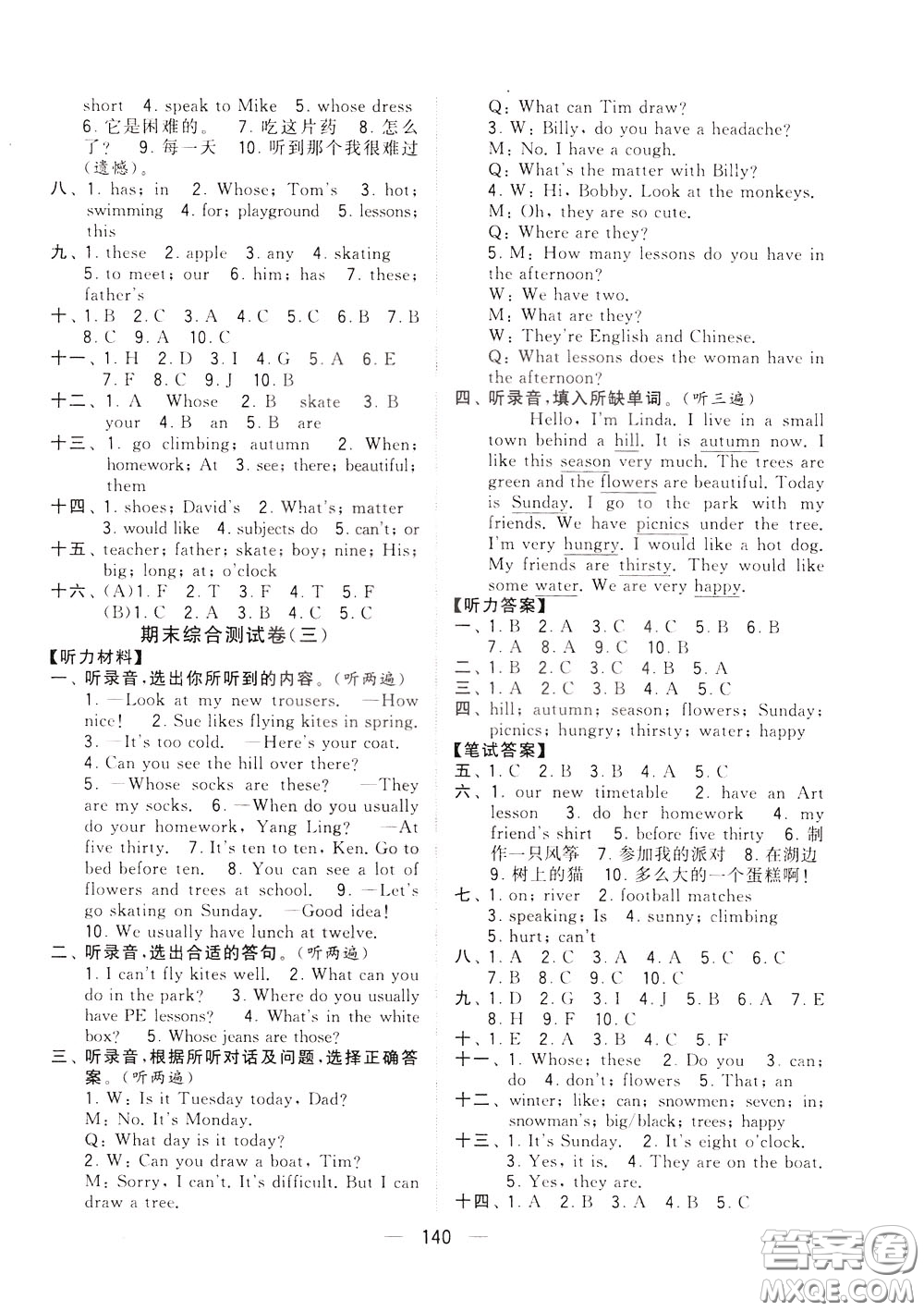 2020年學霸提優(yōu)大試卷單元月考英語四年級下冊江蘇專用參考答案