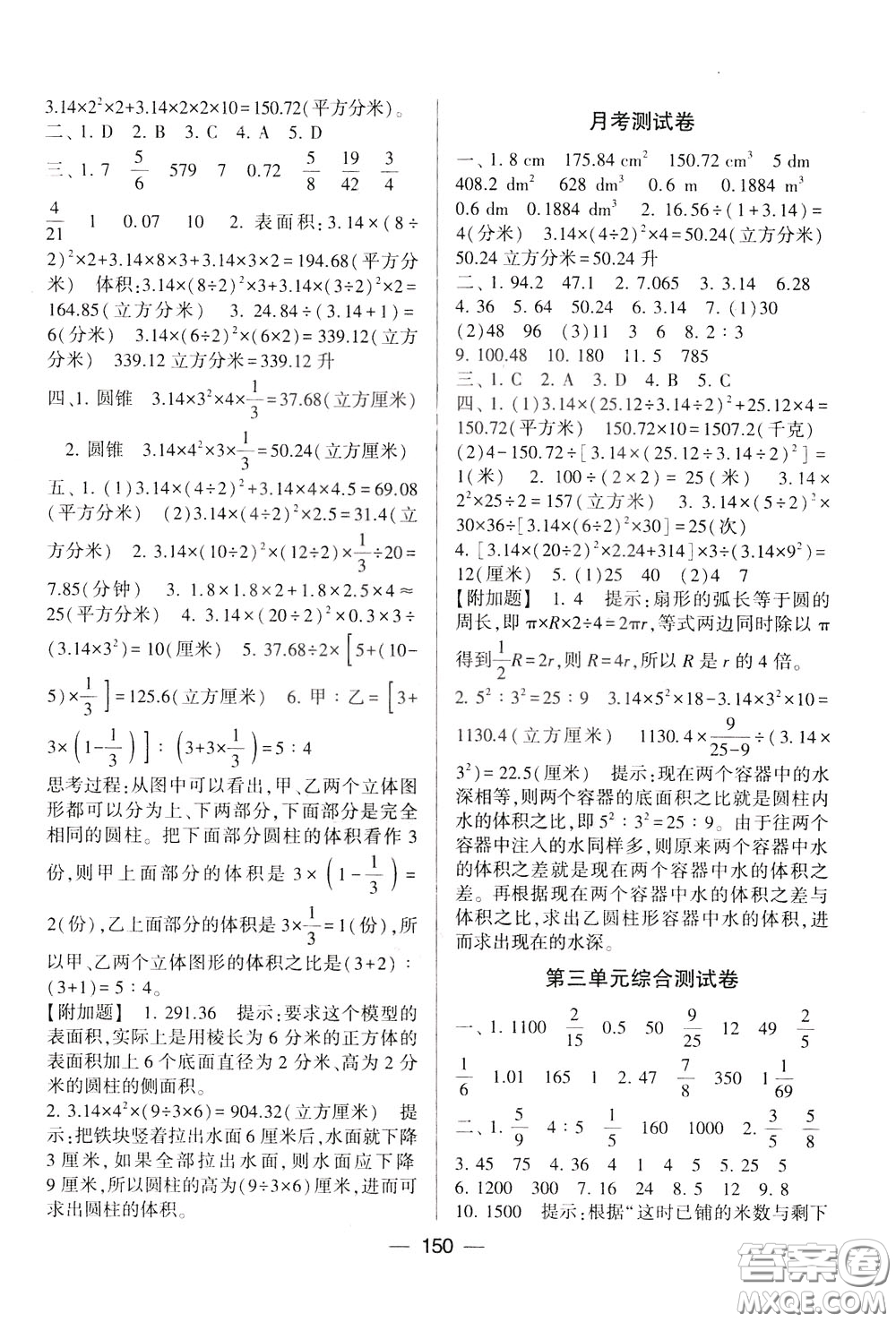 2020年學(xué)霸提優(yōu)大試卷數(shù)學(xué)六年級下冊江蘇國標(biāo)參考答案