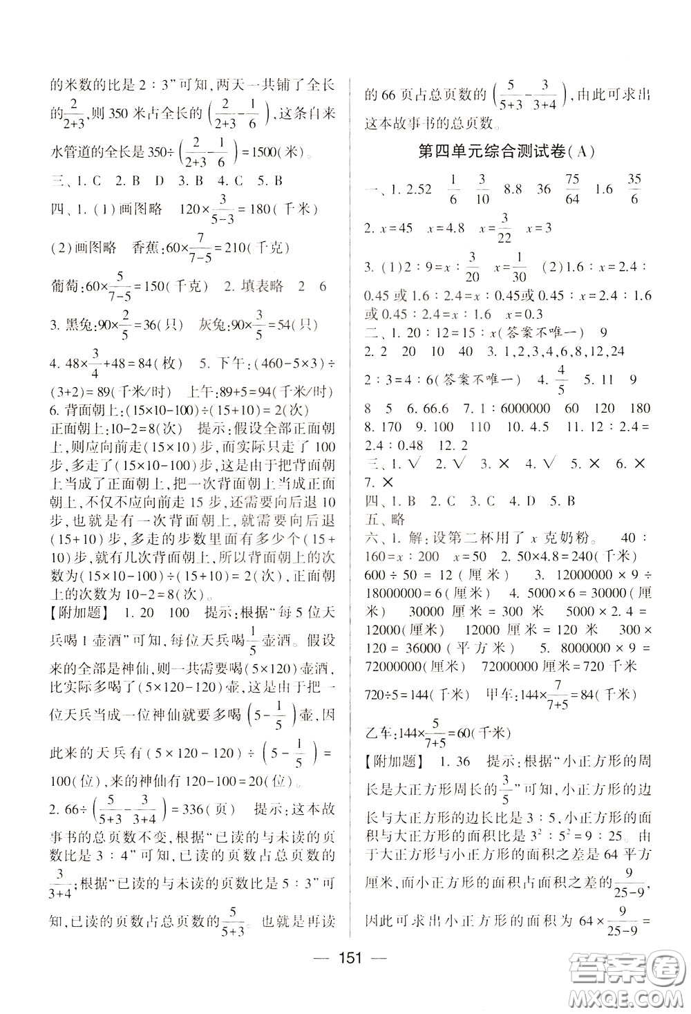 2020年學(xué)霸提優(yōu)大試卷數(shù)學(xué)六年級下冊江蘇國標(biāo)參考答案