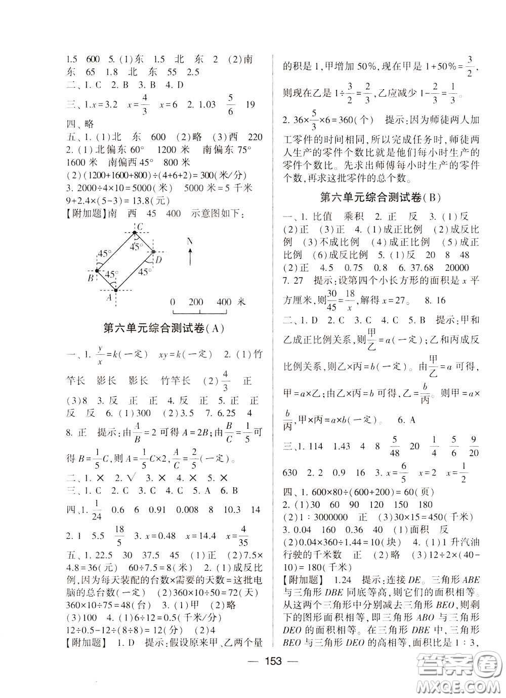 2020年學(xué)霸提優(yōu)大試卷數(shù)學(xué)六年級下冊江蘇國標(biāo)參考答案