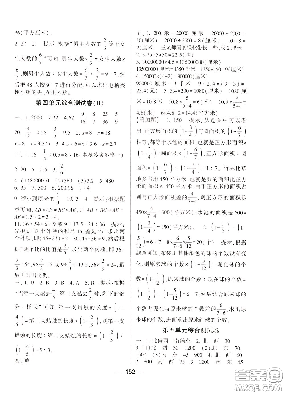 2020年學(xué)霸提優(yōu)大試卷數(shù)學(xué)六年級下冊江蘇國標(biāo)參考答案