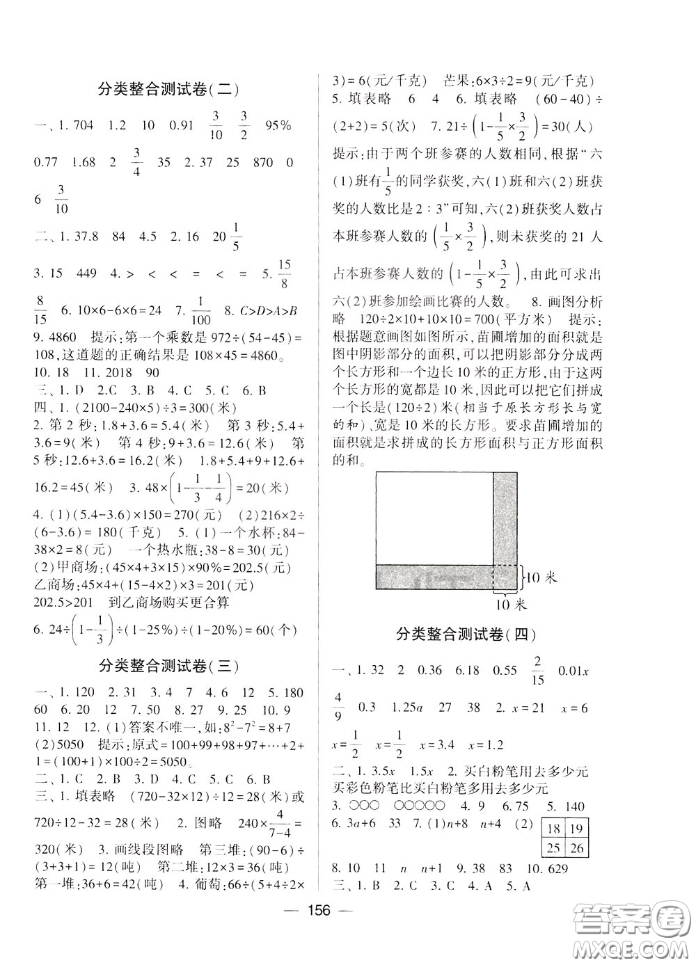 2020年學(xué)霸提優(yōu)大試卷數(shù)學(xué)六年級下冊江蘇國標(biāo)參考答案
